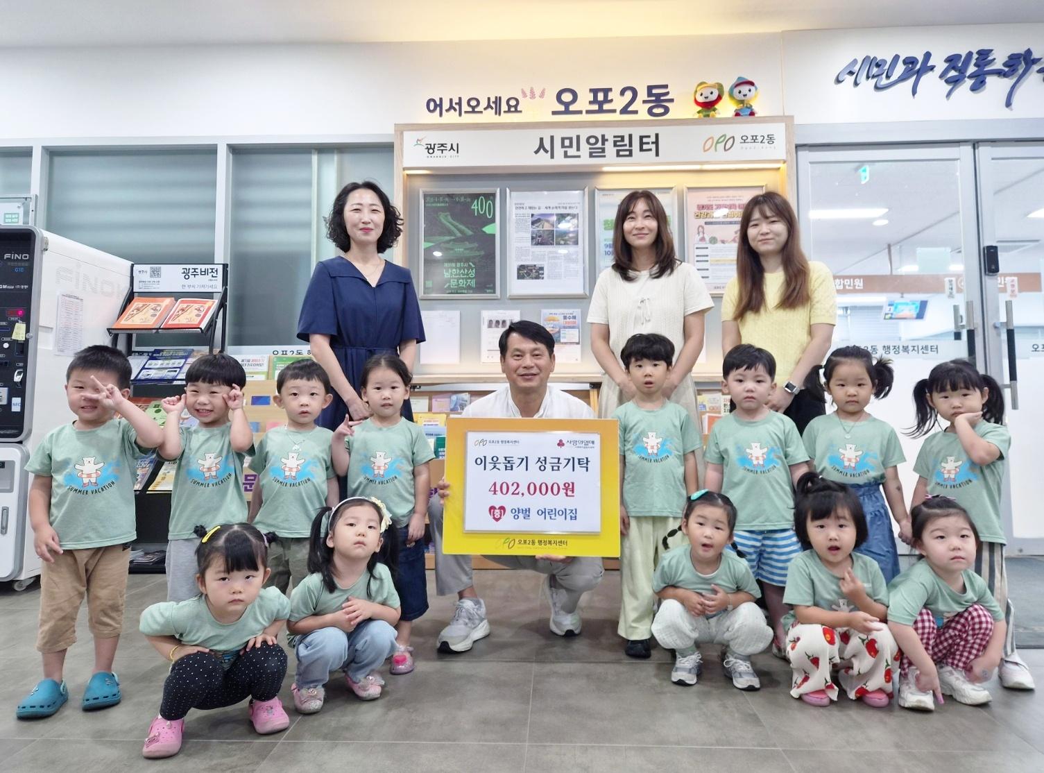 양벌어린이집, 원내 야시장 수익금 광주시 오포2동에 기탁.jpg