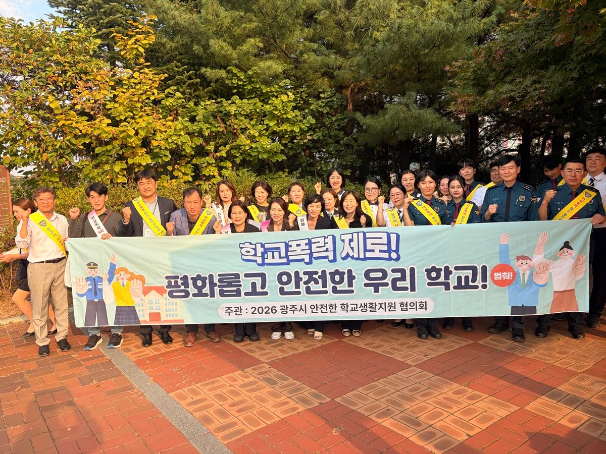 광주시, 학교폭력 예방 거리 행진 캠페인 전개.jpg