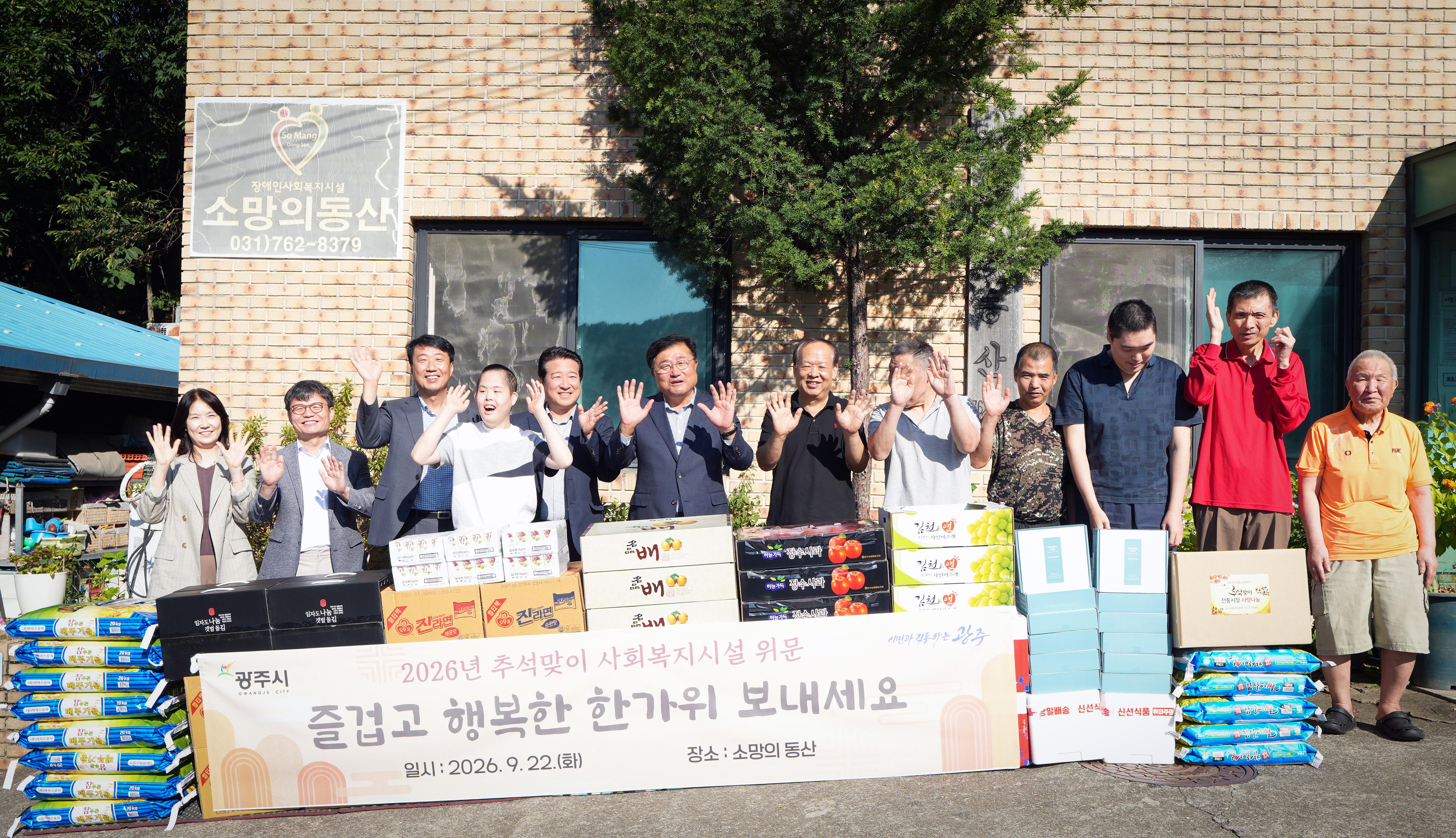 광주시, 추석 앞두고 사회복지시설 위문&hellip;취약계층 명절 지원 (3).jpg