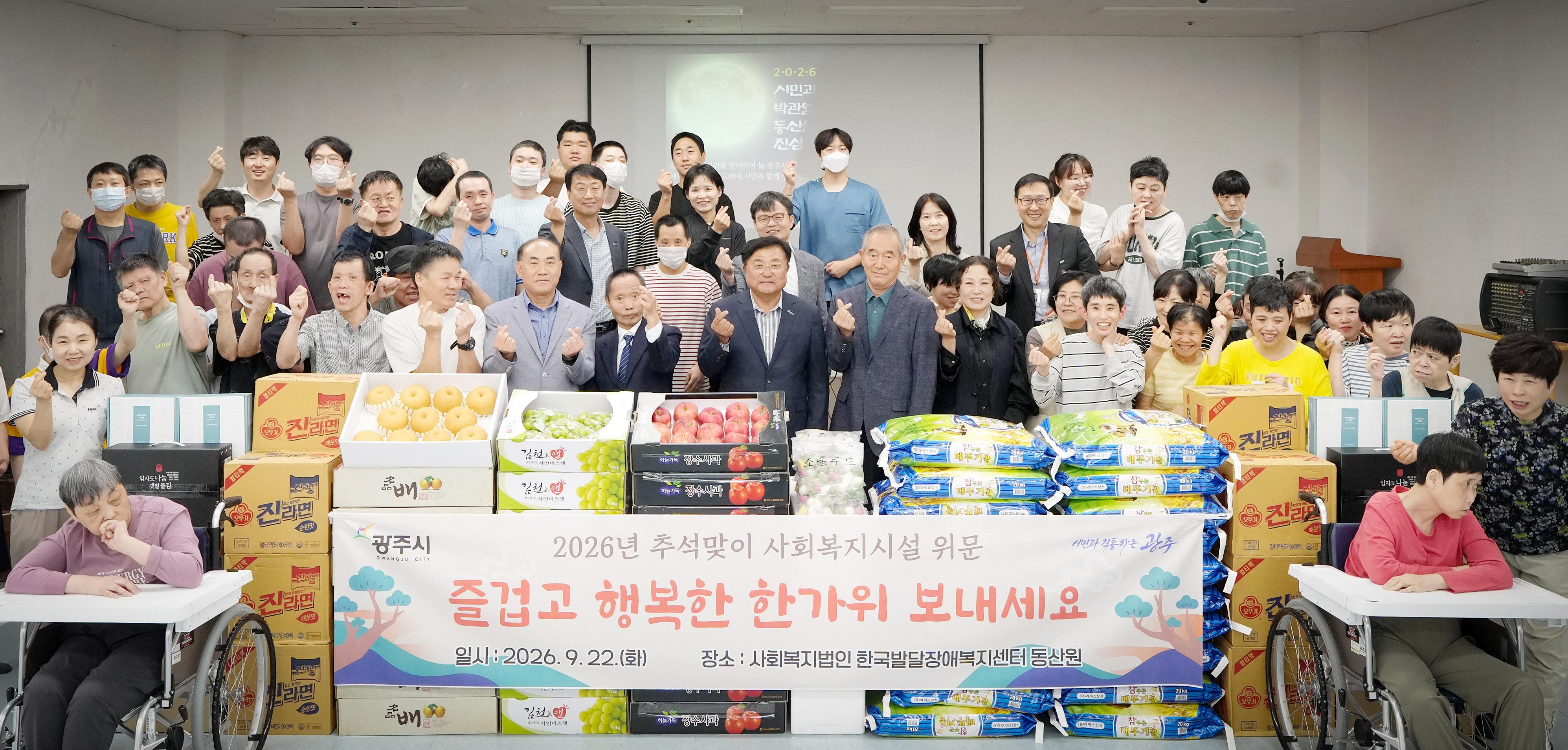 광주시, 추석 앞두고 사회복지시설 위문&hellip;취약계층 명절 지원 (1).jpg