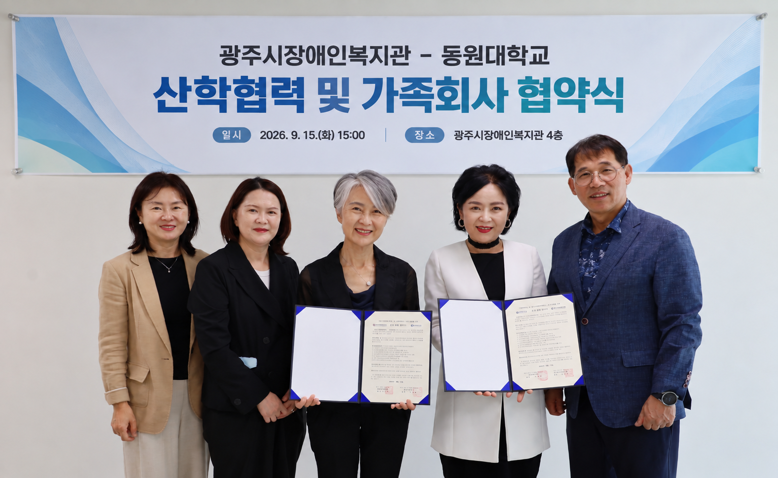 광주시장애인복지관&middot;동원대학교, 장애인 복지 발전위한 산학협력 협약.png