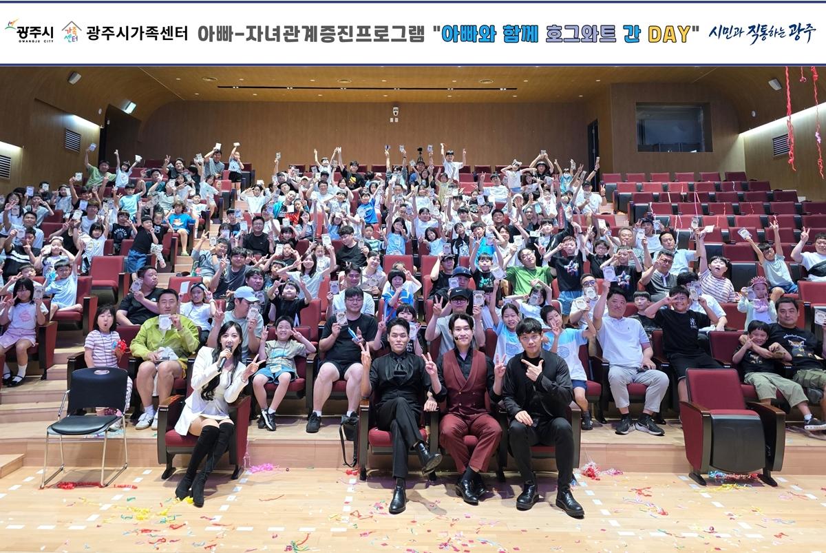 광주시가족센터, 아빠&middot;자녀 관계 증진 프로그램 _아빠와 함께 호그와트 간 데이_ 성료 (2).jpg