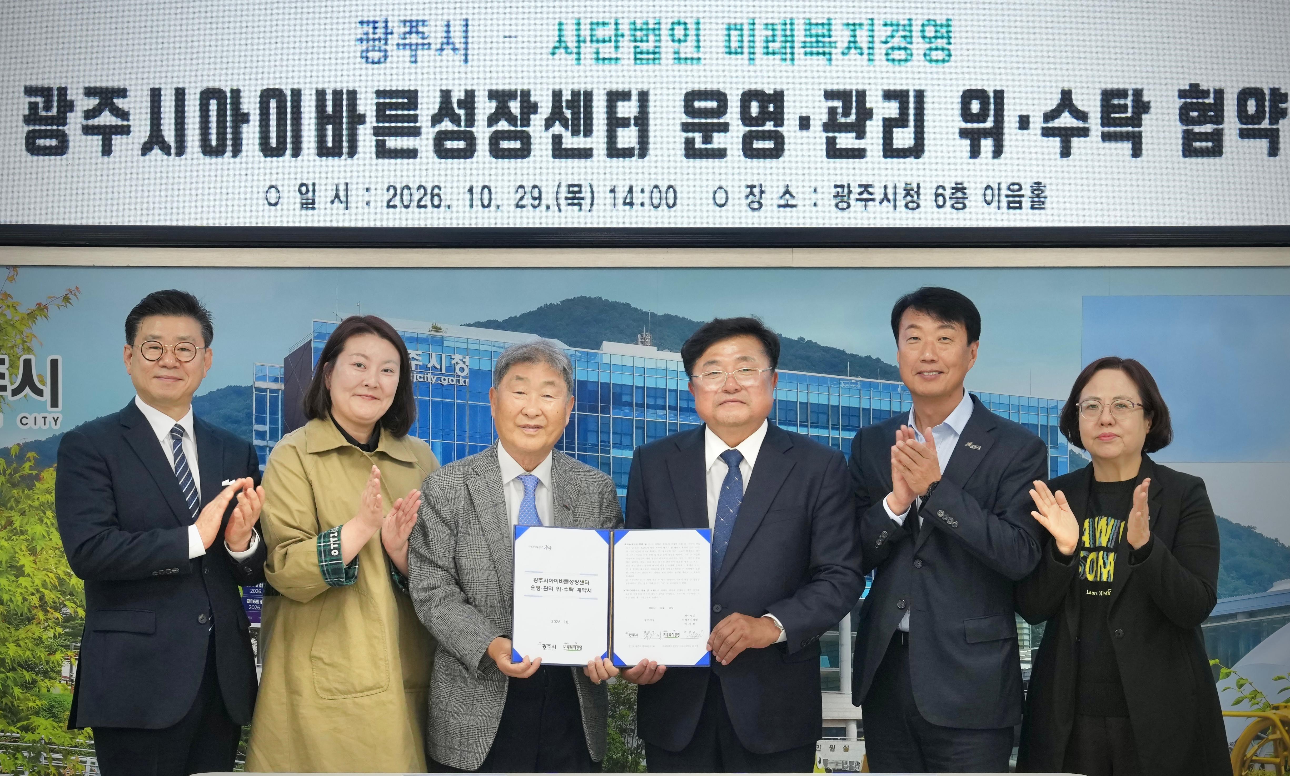 광주시, 아이바른성장센터 운영기관과 위&middot;수탁 협약&hellip;2027년 하반기 개관 추진 (2).jpg