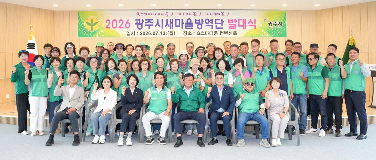 광주시, 여름철 합동 방역 발대식 개최&hellip;매개체 감염병 예방 총력.jpg