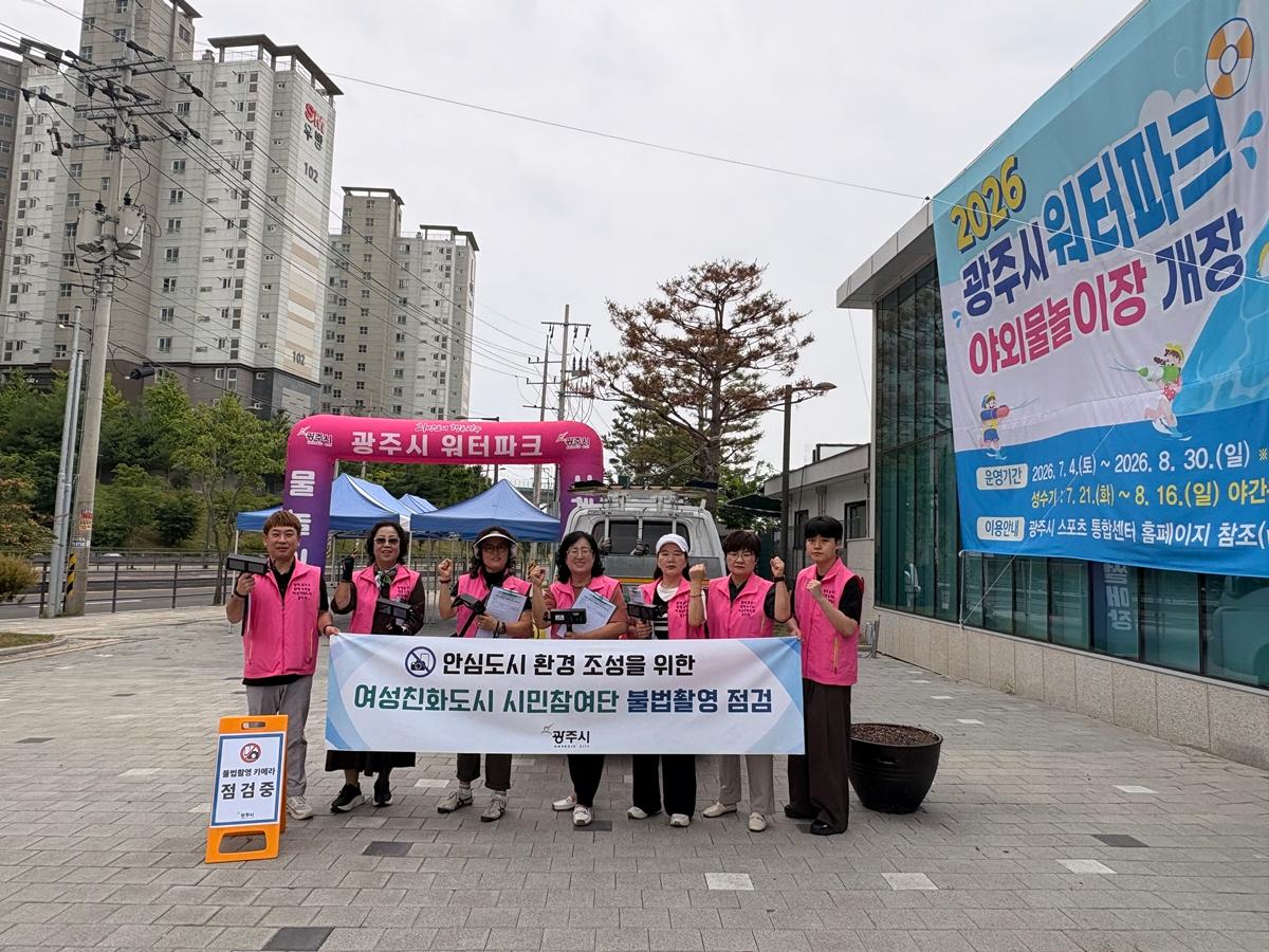 광주시, 여성친화도시 시민참여단과 여름철 물놀이장 불법촬영 합동 점검.jpeg