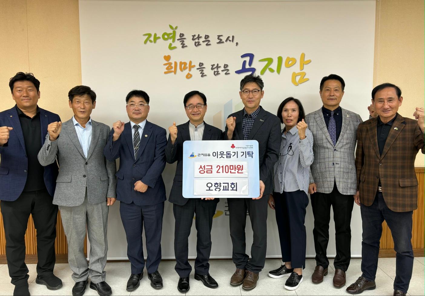 오향교회, 광주시 곤지암읍 취약계층에 성금 210만 원 기탁 (2).jpg