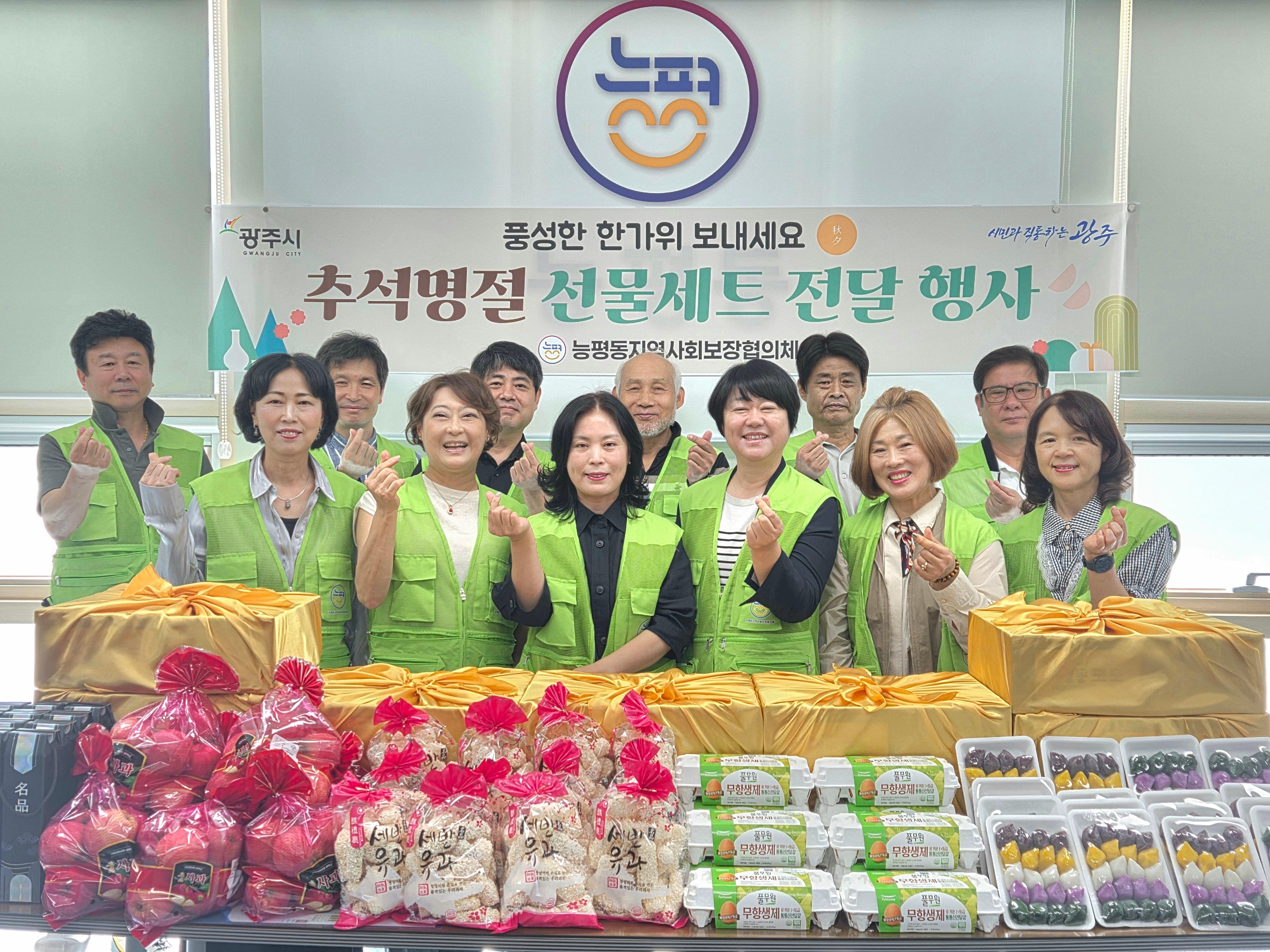 광주시 능평동 지역사회보장협의체, 저소득 취약계층에 추석맞이 선물 세트 전달.jpg