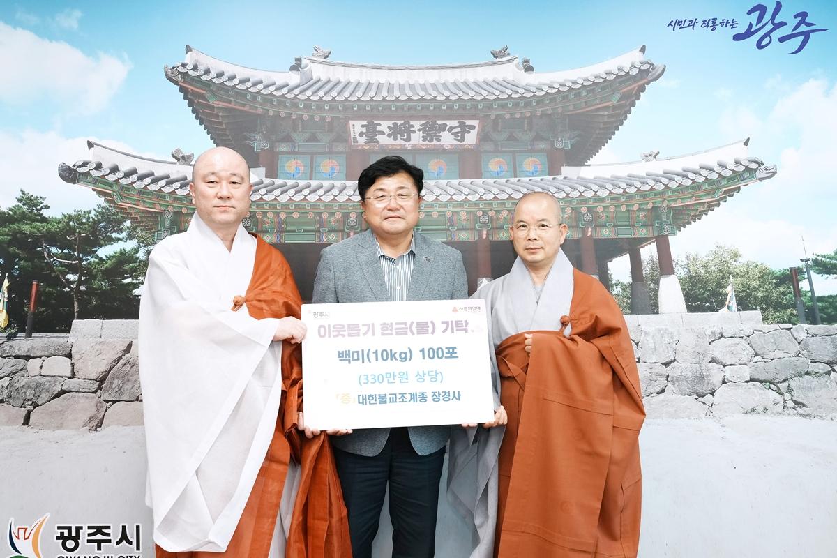 장경사, 광주시에 백미 100포 기탁&hellip;이웃사랑 실천.jpg