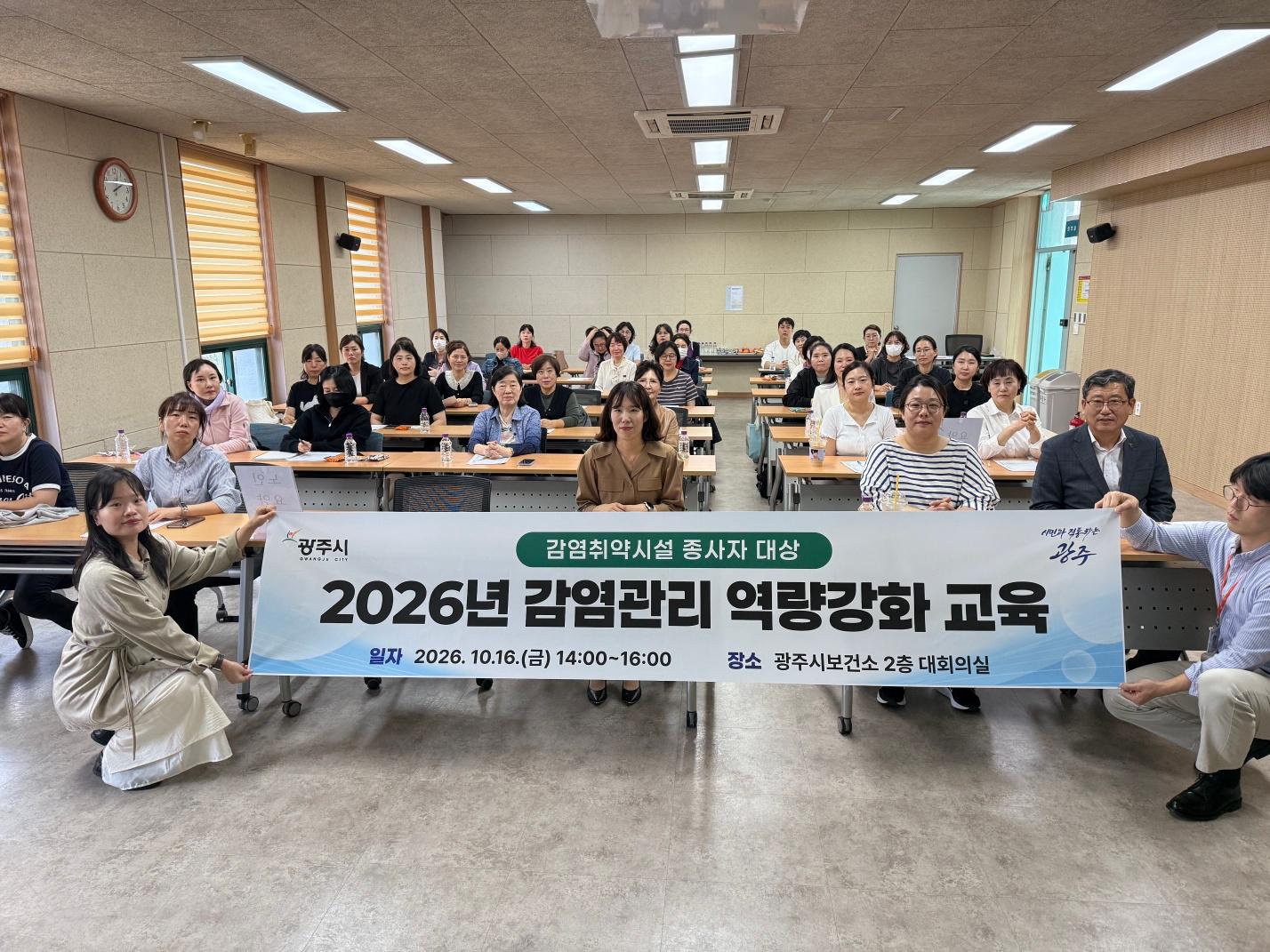 광주시, 감염 취약 시설 종사자 감염관리 교육 실시 (1).jpg