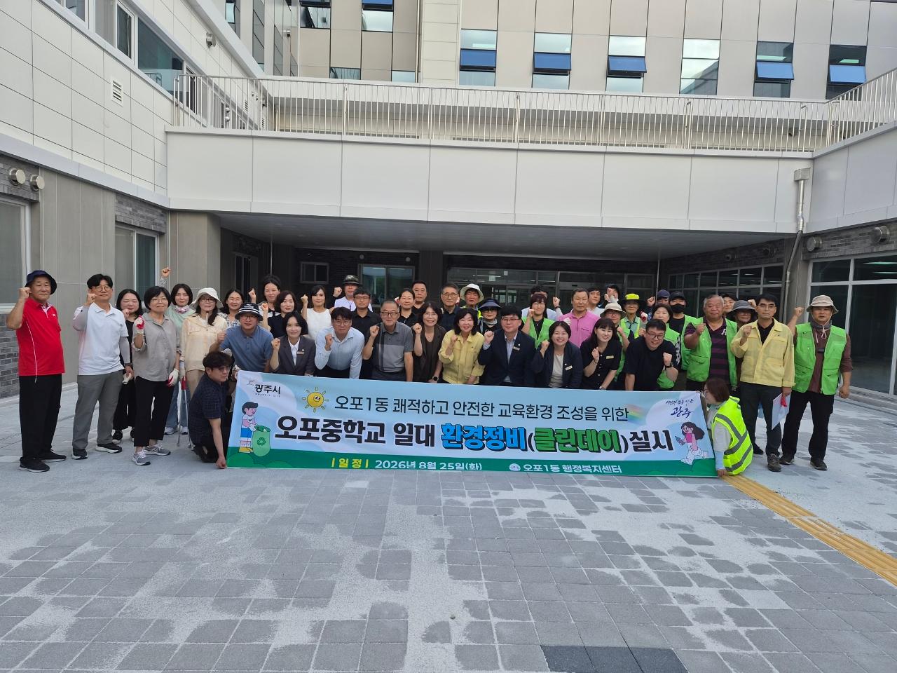 광주시 오포1동, 오포중학교 개교 앞두고 학교 주변 환경정비.jpeg