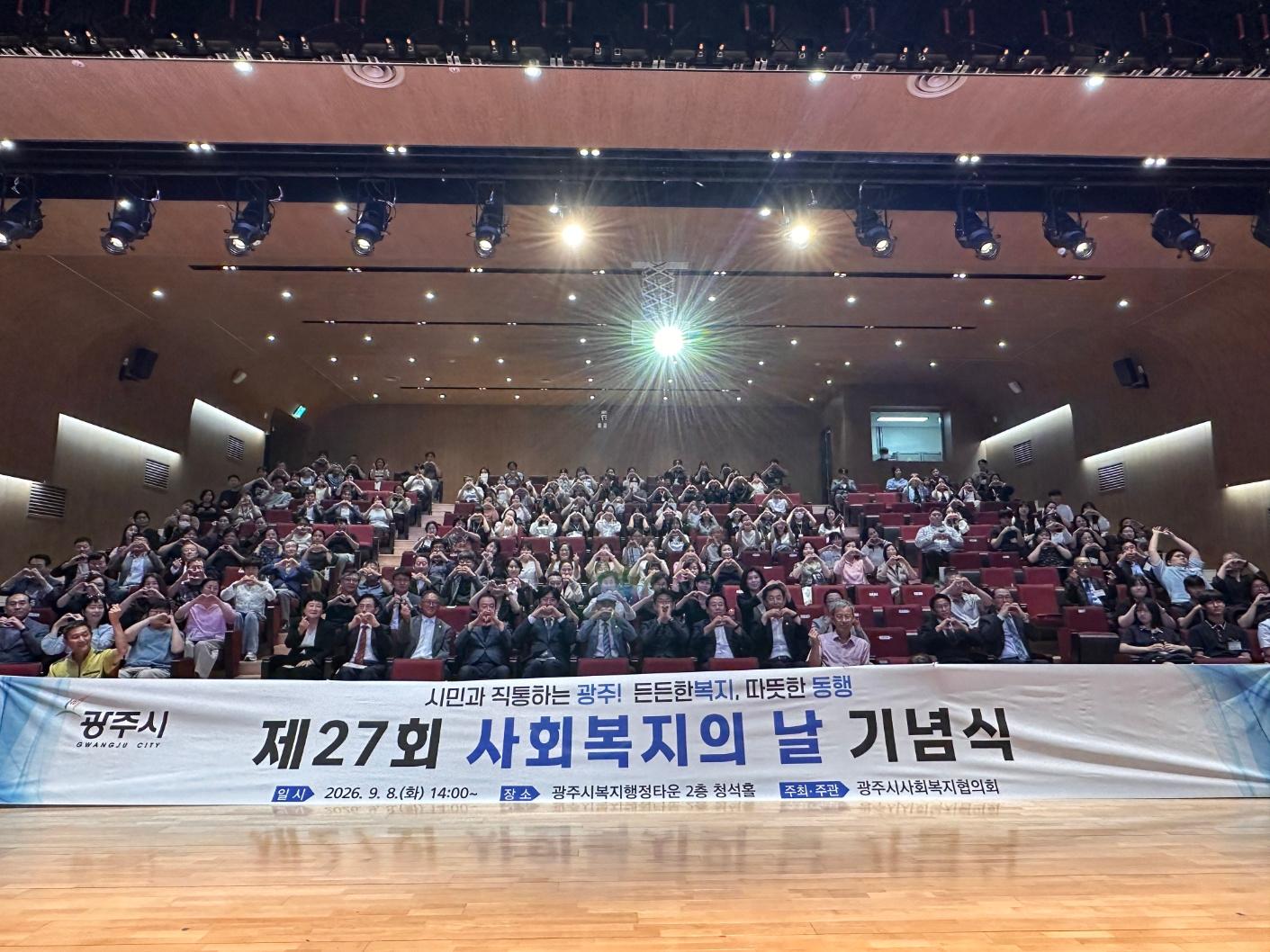 광주시, 제27회 사회복지의 날 기념행사 개최.jpg
