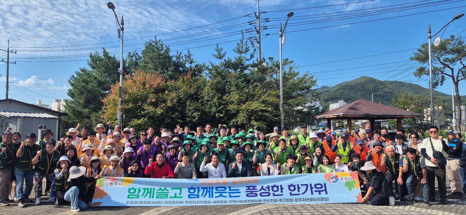 광주시 초월읍, 추석맞이 민관합동 대청소 실시.jpg