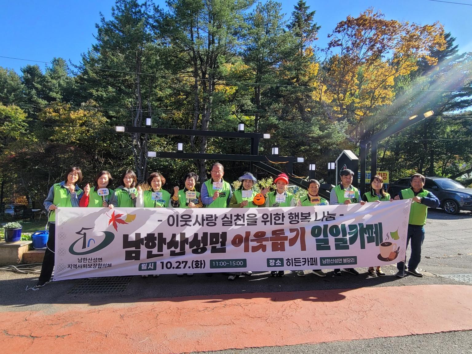 광주시 남한산성면 지역사회보장협의체, 이웃돕기 일일 카페 운영 (2).jpg