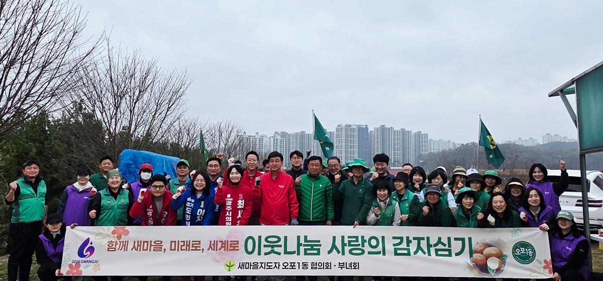 광주시 오포1동 새마을협의회&middot;부녀회, 이웃 나눔 감자 심기 실시.jpg