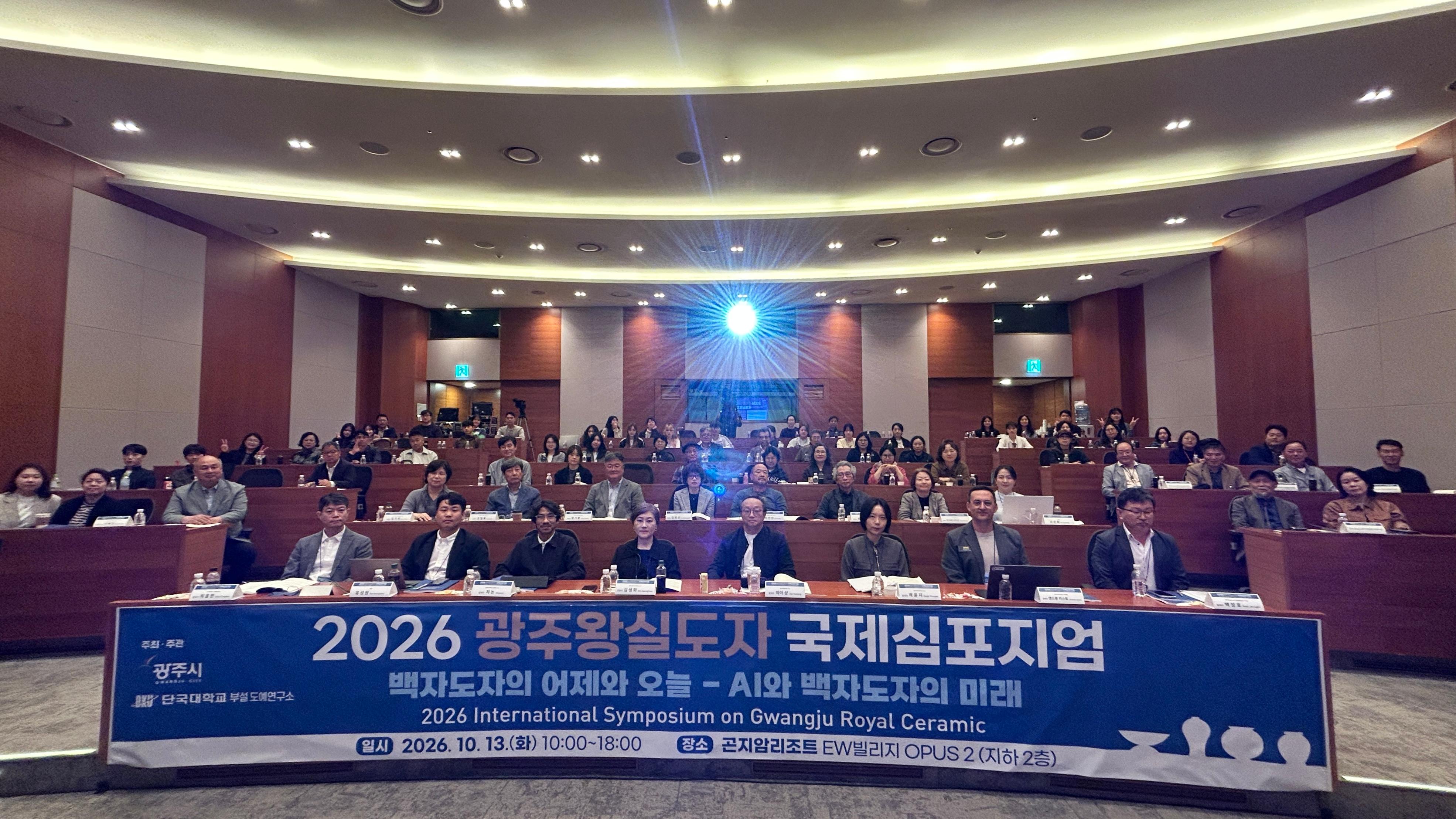 광주시, &lsquo;2026 광주왕실도자 국제심포지엄&rsquo; 개최&hellip;인공지능 시대 백자도자 발전 방향 논의 (7).jpg