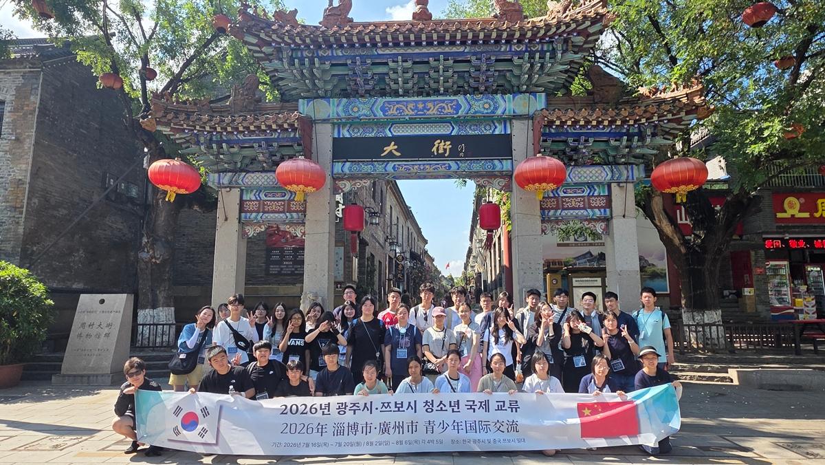 광주시 청소년수련관, 중국 쯔보시 청소년 국제교류 성공적으로 마무리 (2).jpg