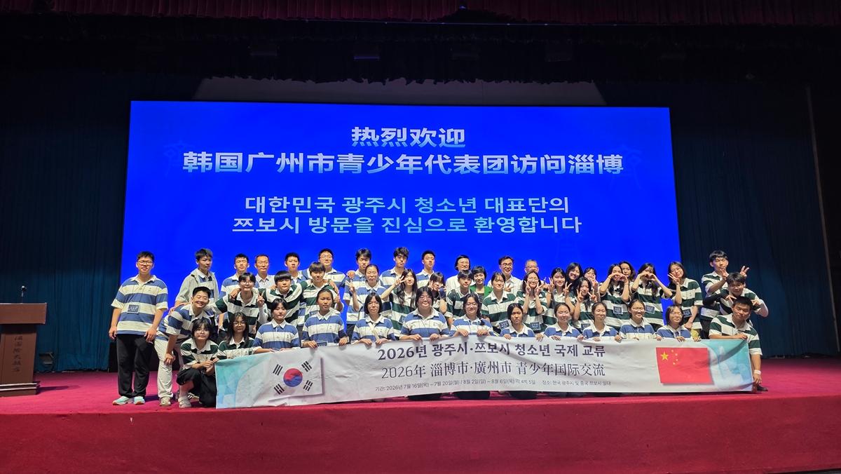 광주시 청소년수련관, 중국 쯔보시 청소년 국제교류 성공적으로 마무리 (3).jpg