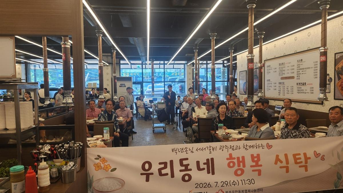 광주시, 북부 무한돌봄 행복나눔센터, 백년손님 서서갈비 광주점과 어르신 식사 지원 행사 개최.jpg
