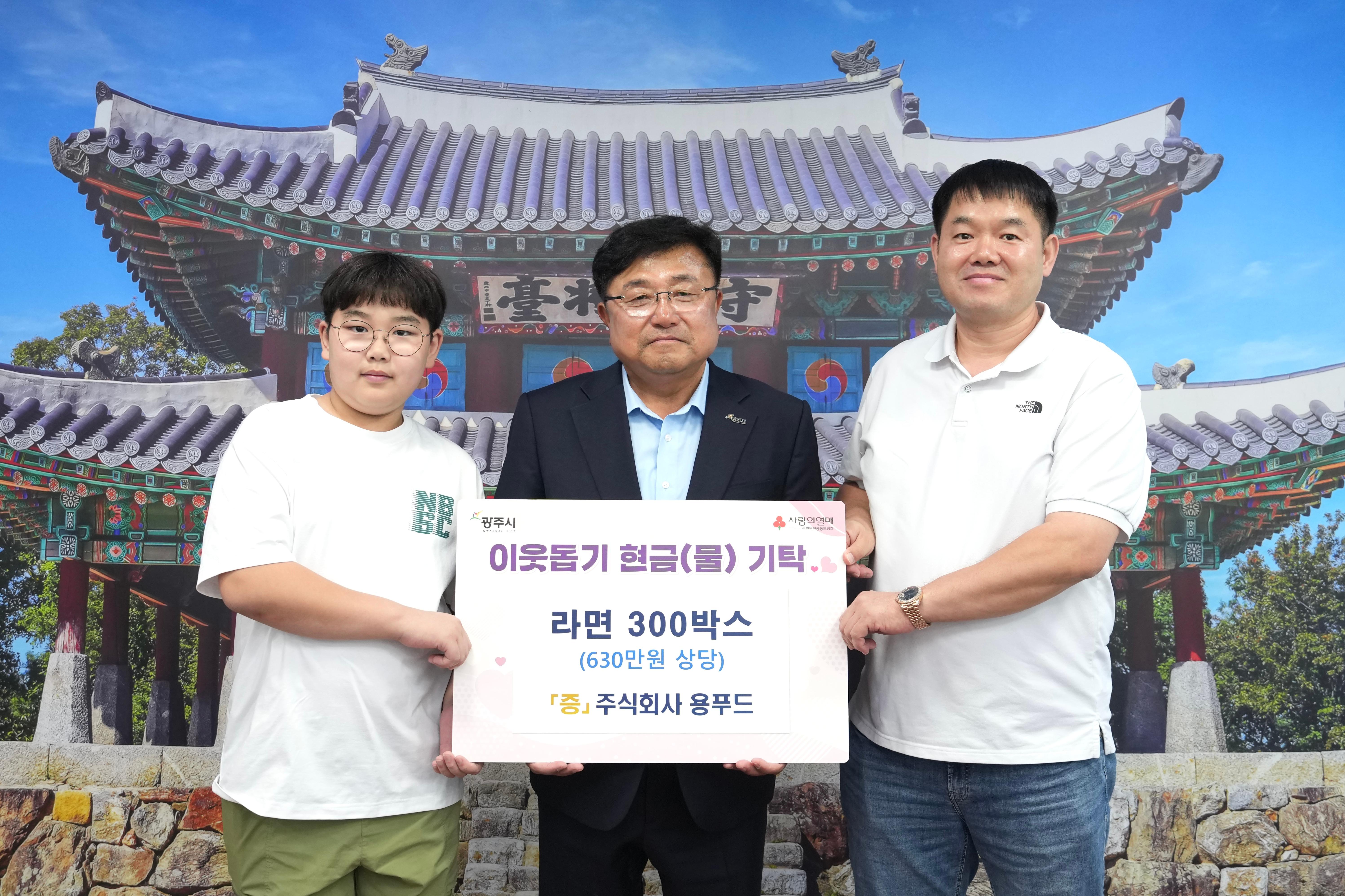 용푸드, 광주시에 630만 원 상당 라면 300박스 기탁.jpg
