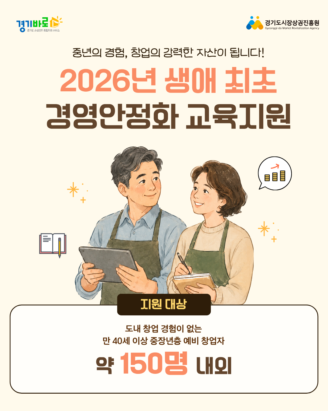 생애최초 경영 안정화 교육 카드뉴스