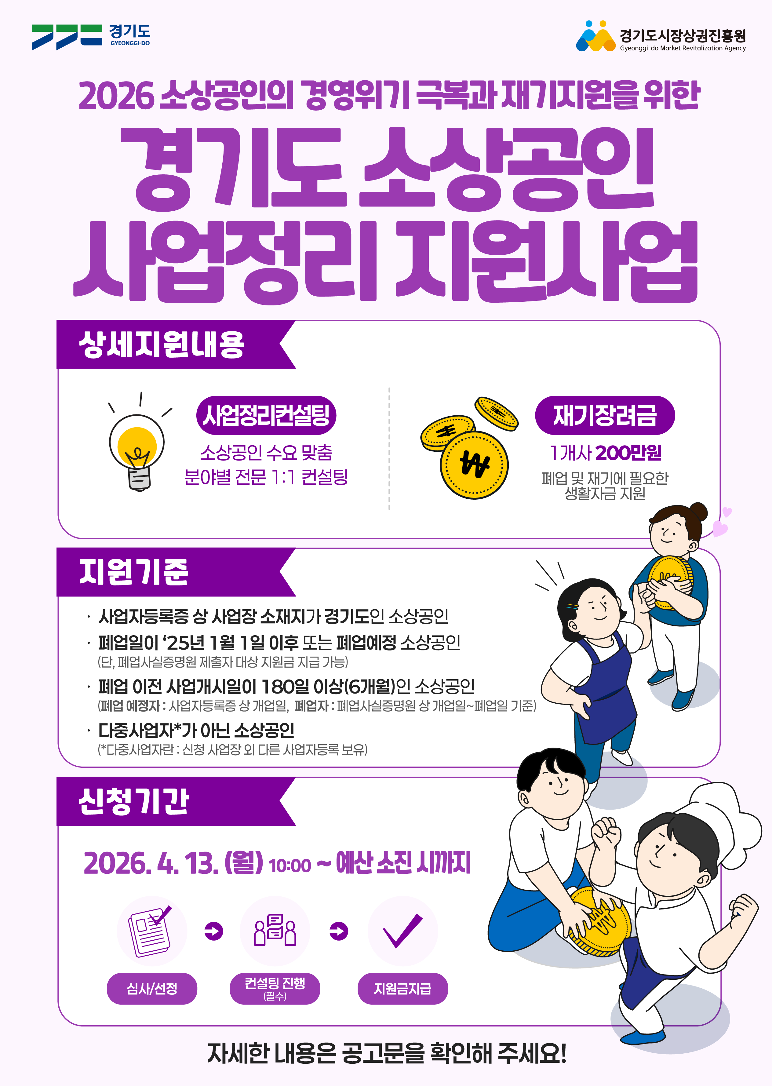 사업정리지원사업 포스터