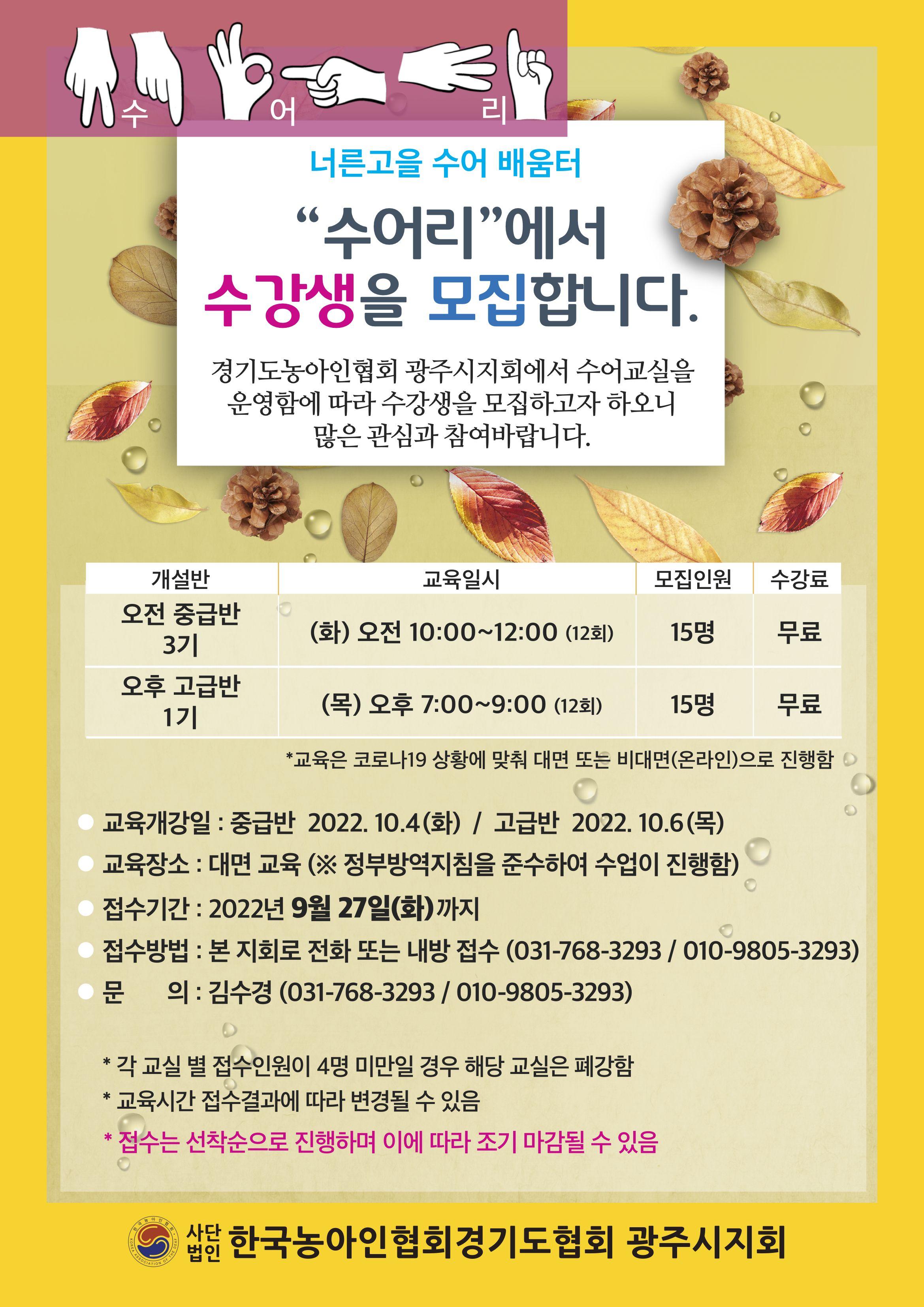 농아인협회 수어교실 홍보물