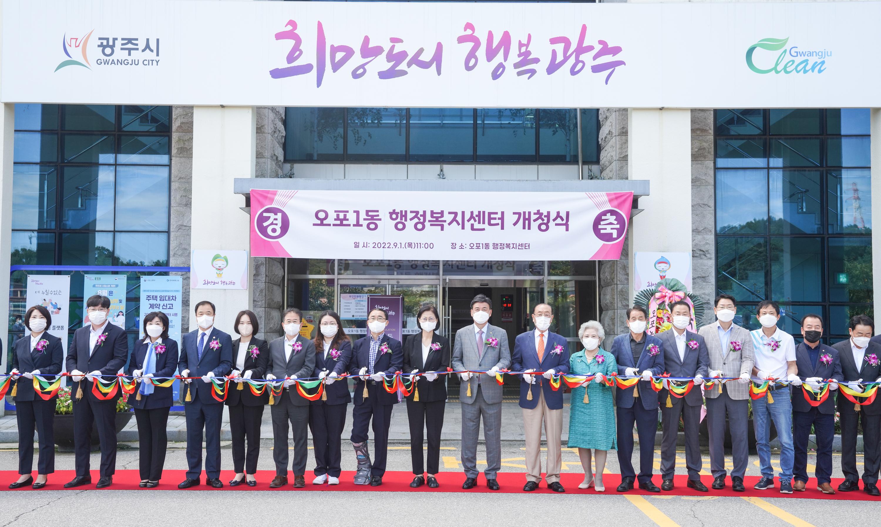 광주시, &lsquo;4개 신설 동 행정복지센터 개청식&rsquo; 개최
