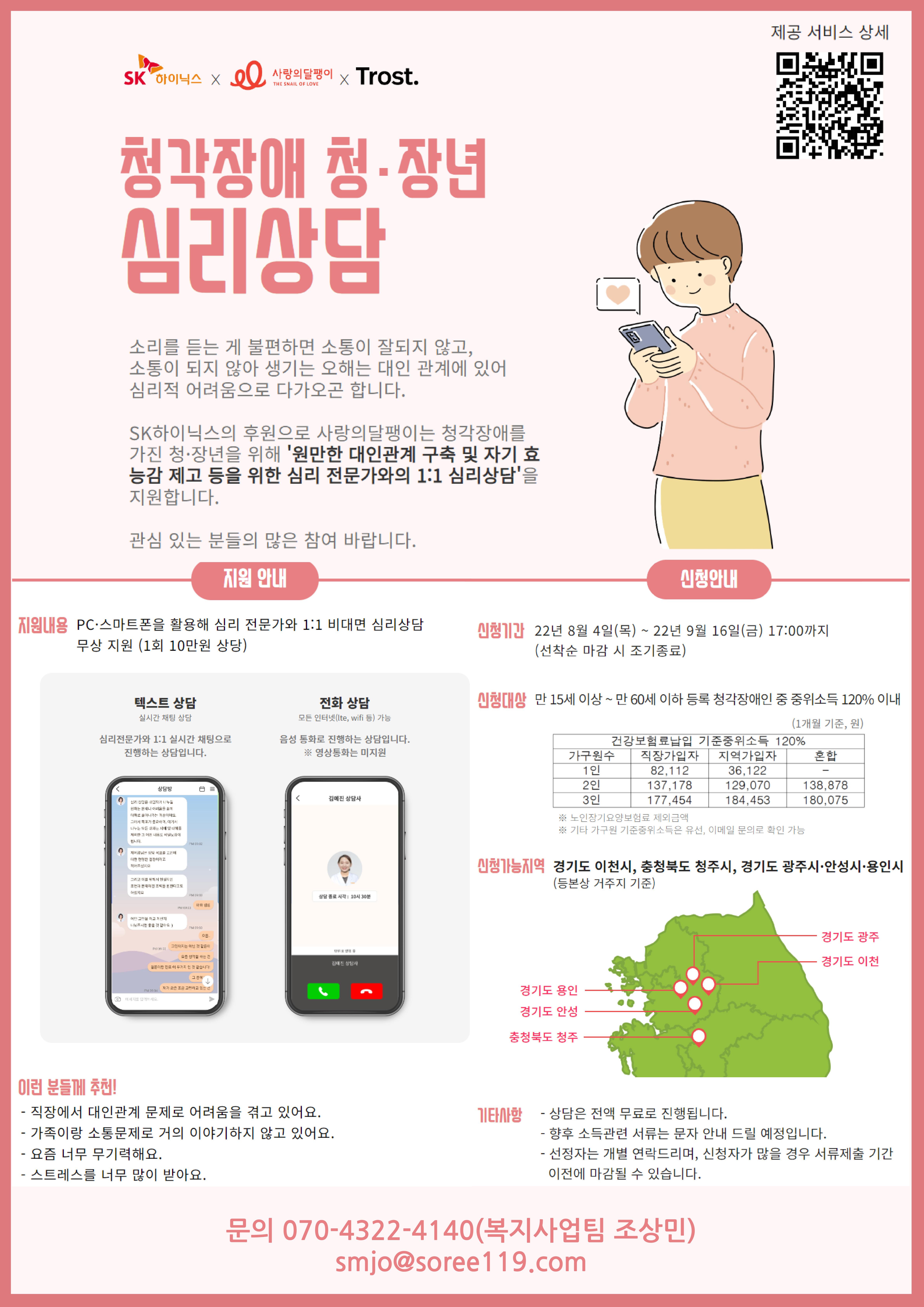 비대면 심리상담 지원사업_공고문