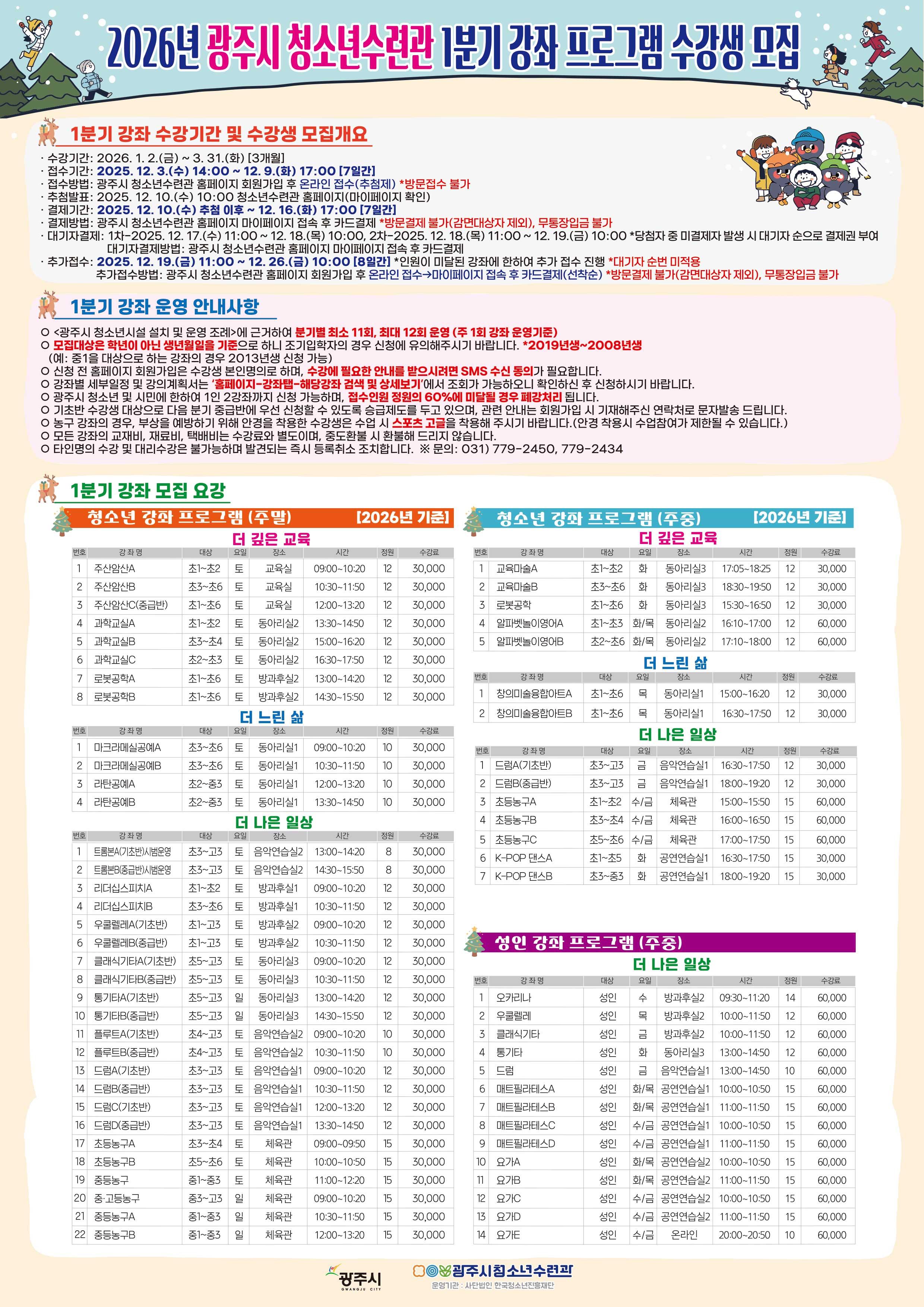 청소년수련관 1분기 홍보전단지