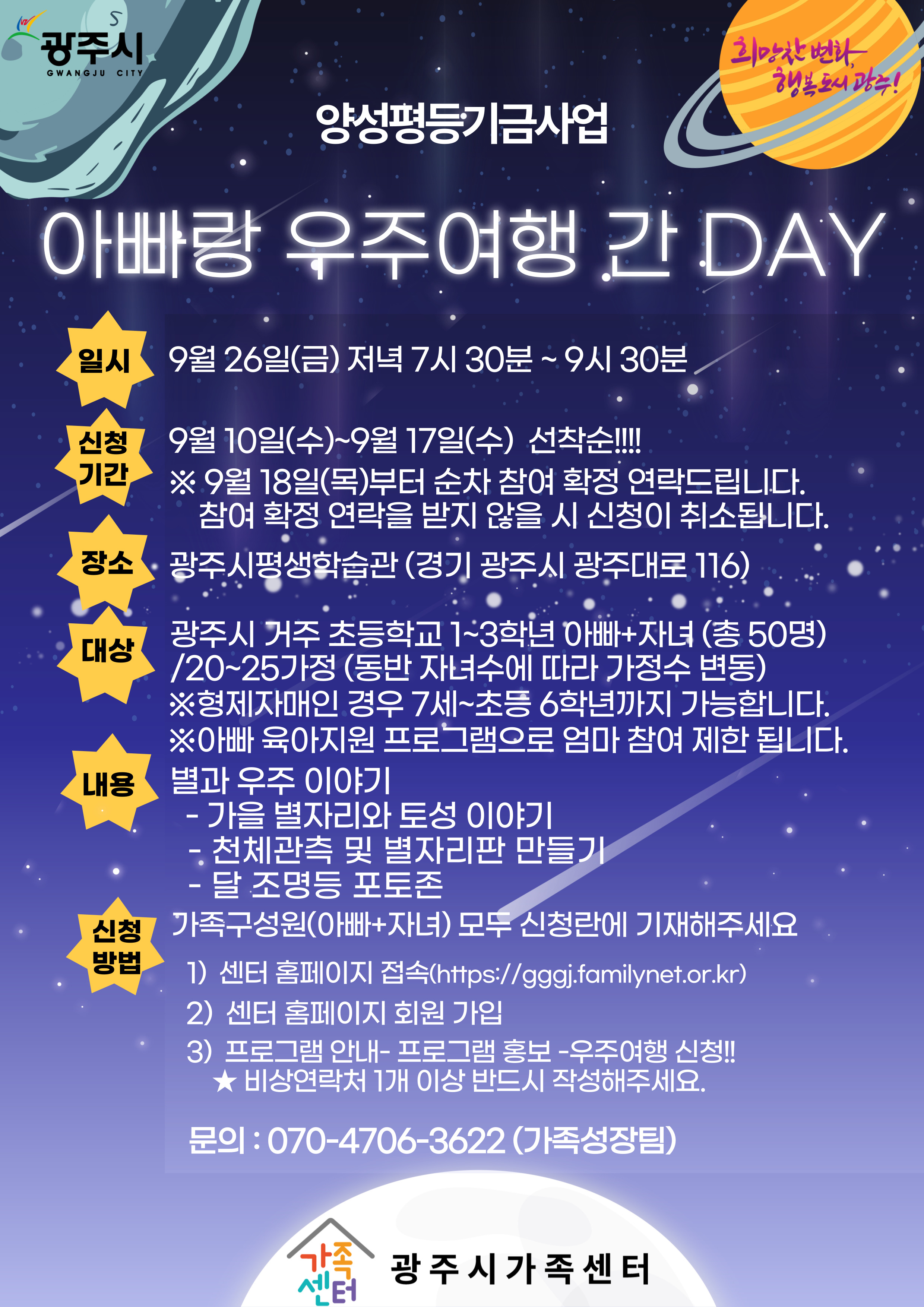 가족센터 아빠와 우주여행 홍보물