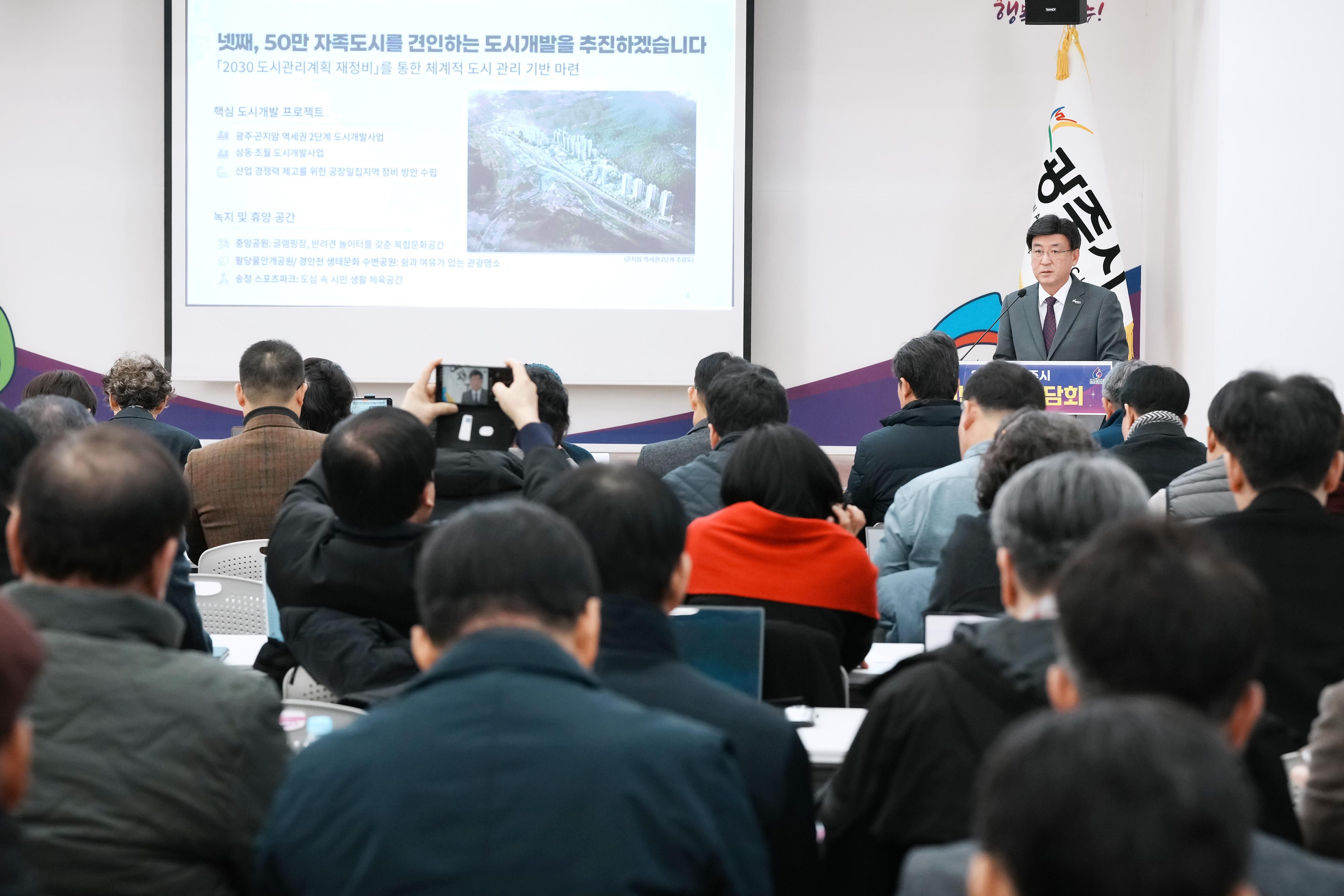 광주시, 2026년 시정 비전 발표&hellip;&ldquo;민생&middot;복지&middot;체전&middot;자족&middot;철도 5대 목표로 도약&rdquo; (1).jpg