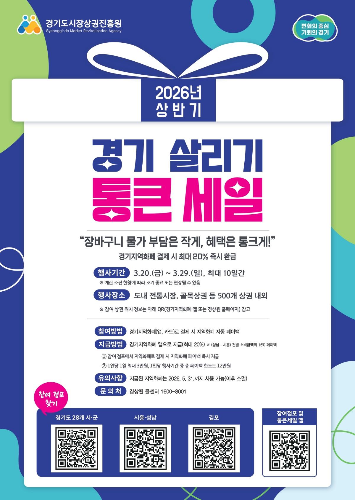 경기살리기 통큰세일 포스터
