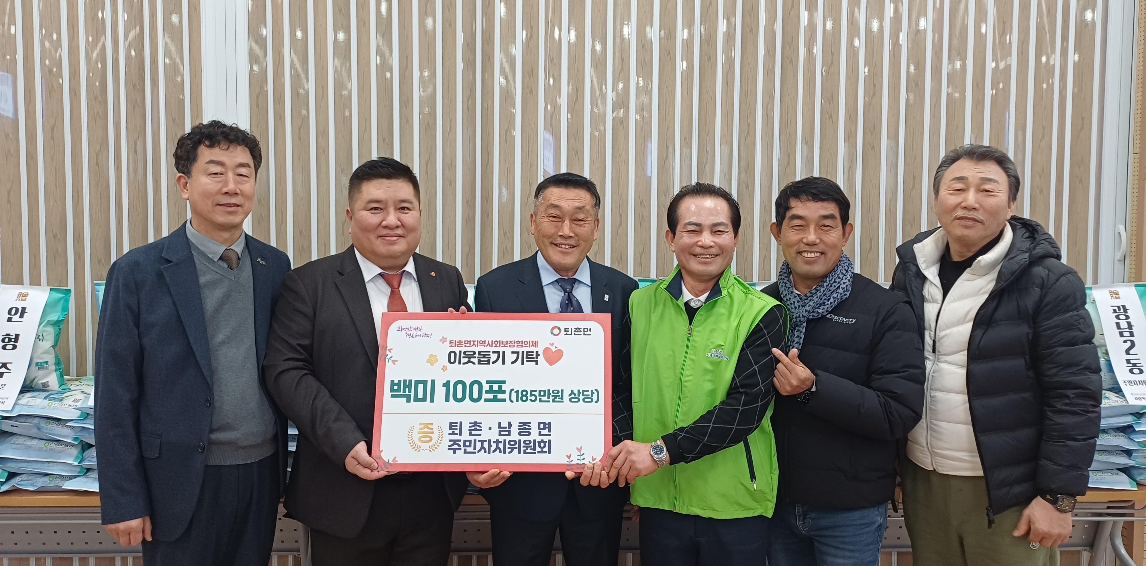 광주시 퇴촌&middot;남종면 주민자치위원회, 저소득 취약계층 지원을 위한 백미 100포 기탁 (1).jpg