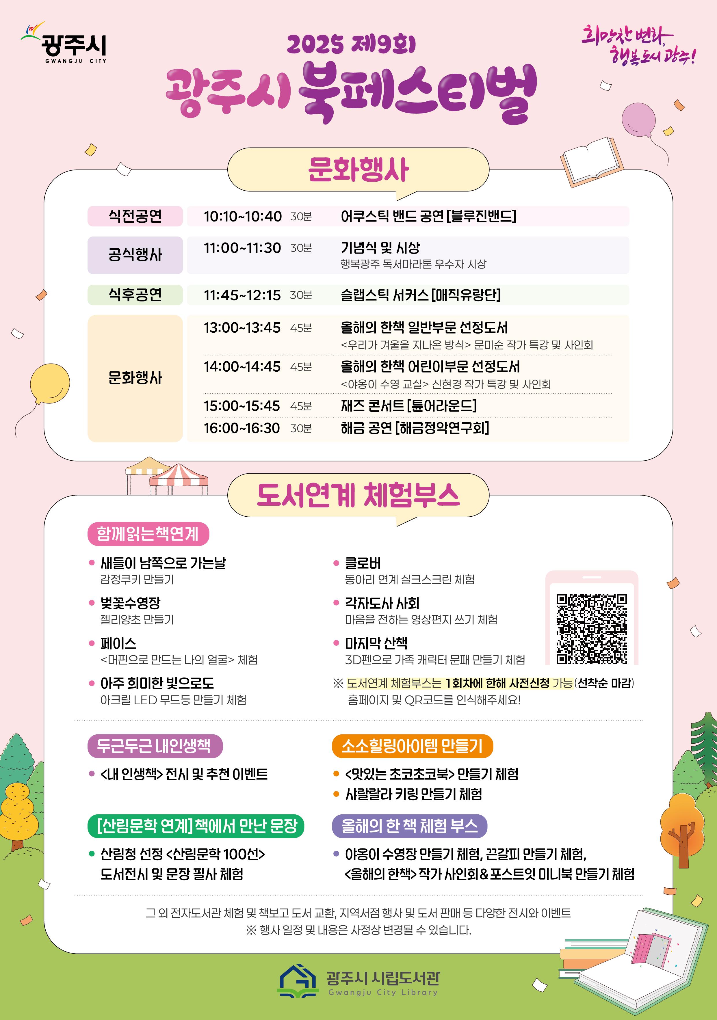 2025년도 광주시 북페스티벌 상세 포스터