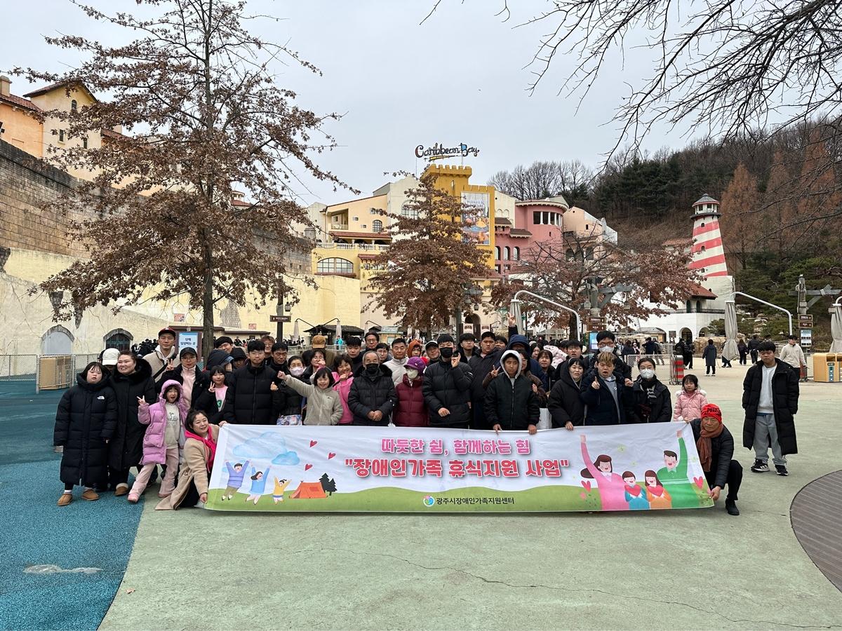 광주시장애인가족지원센터, &lsquo;아빠와 함께하는 캐리비안 베이&rsquo; 가족 캠프 성료.jpg