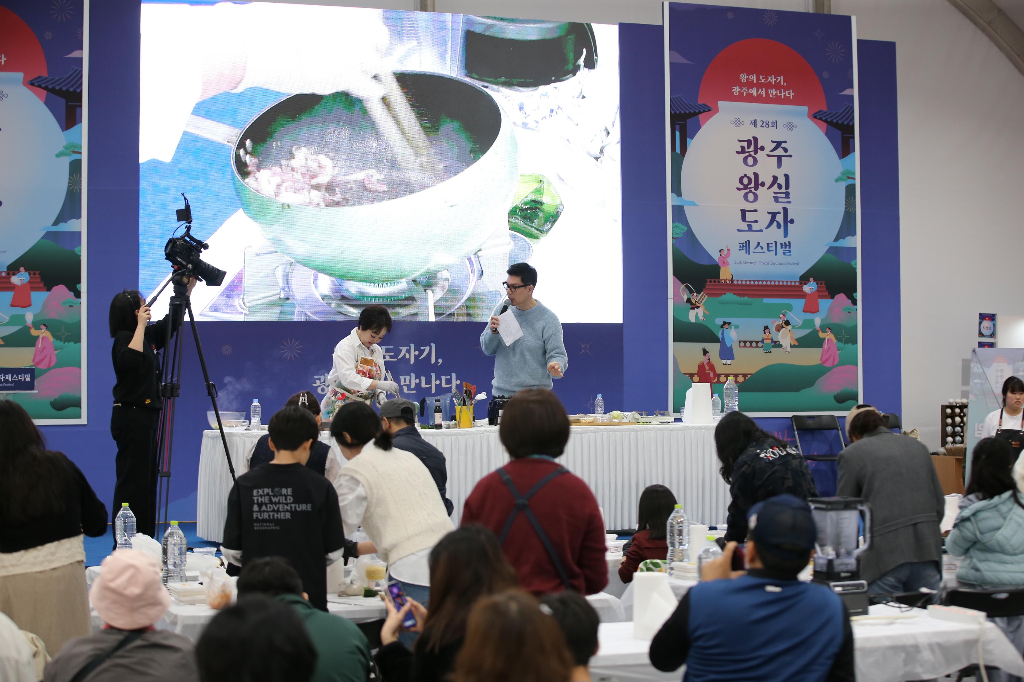 제28회 광주왕실도자페스티벌 셰프와 함께 궁중요리 만들기