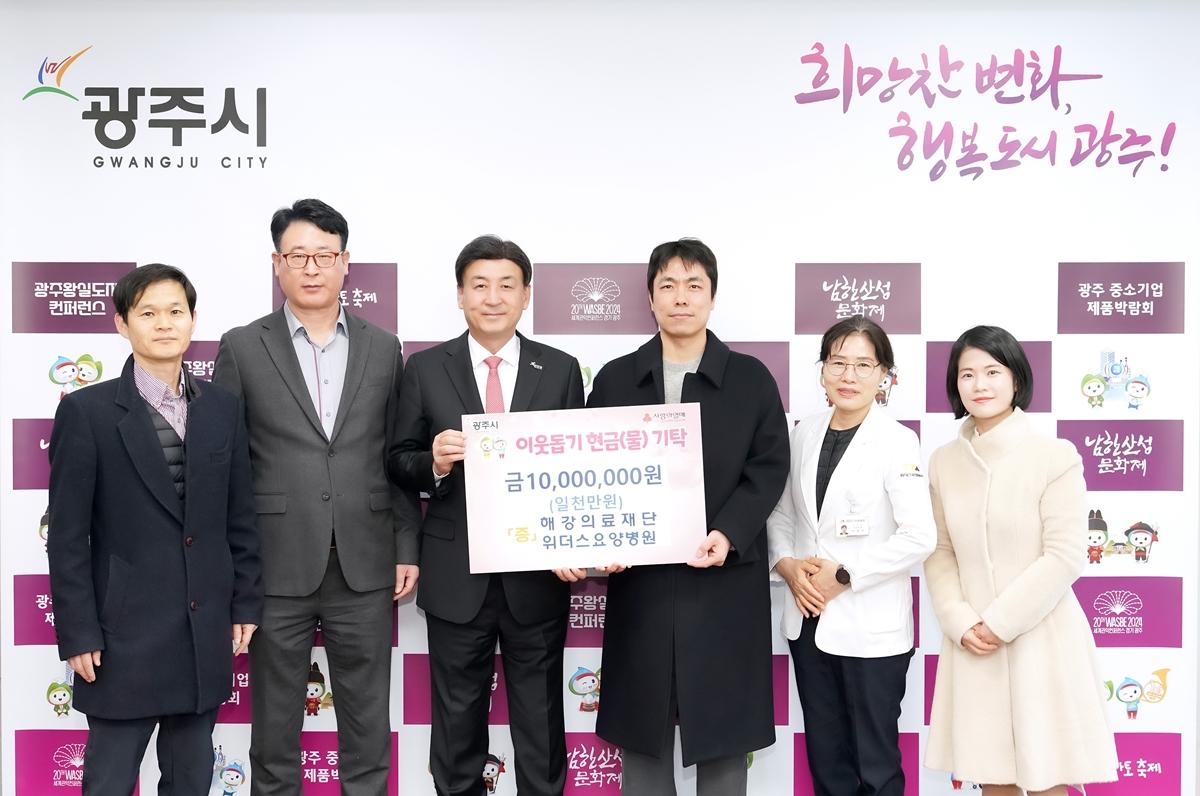 위더스요양병원, 광주시에 이웃돕기 성금 1천만 원 쾌척.jpg