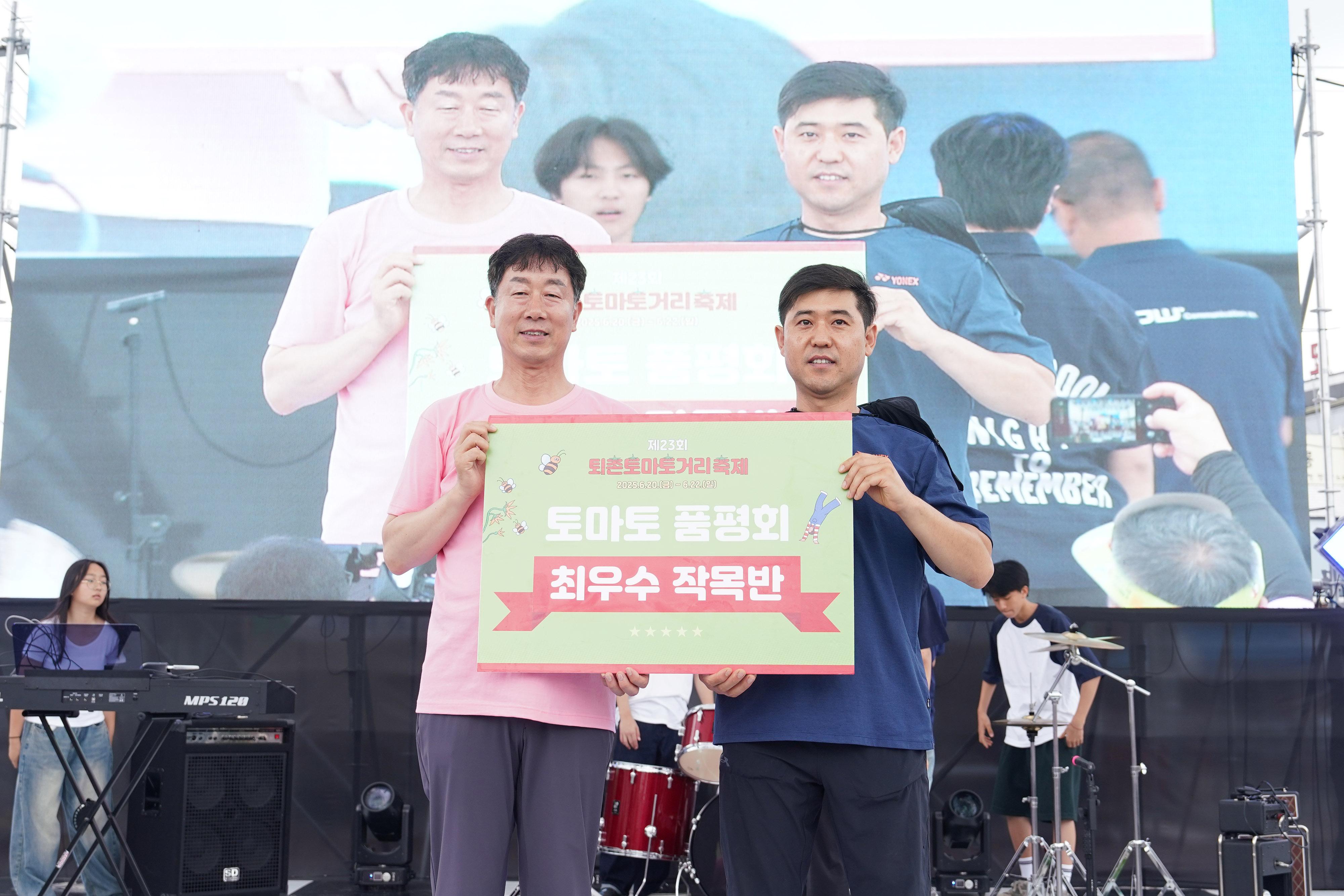 제23회 퇴촌토마토거리축제 사진모음