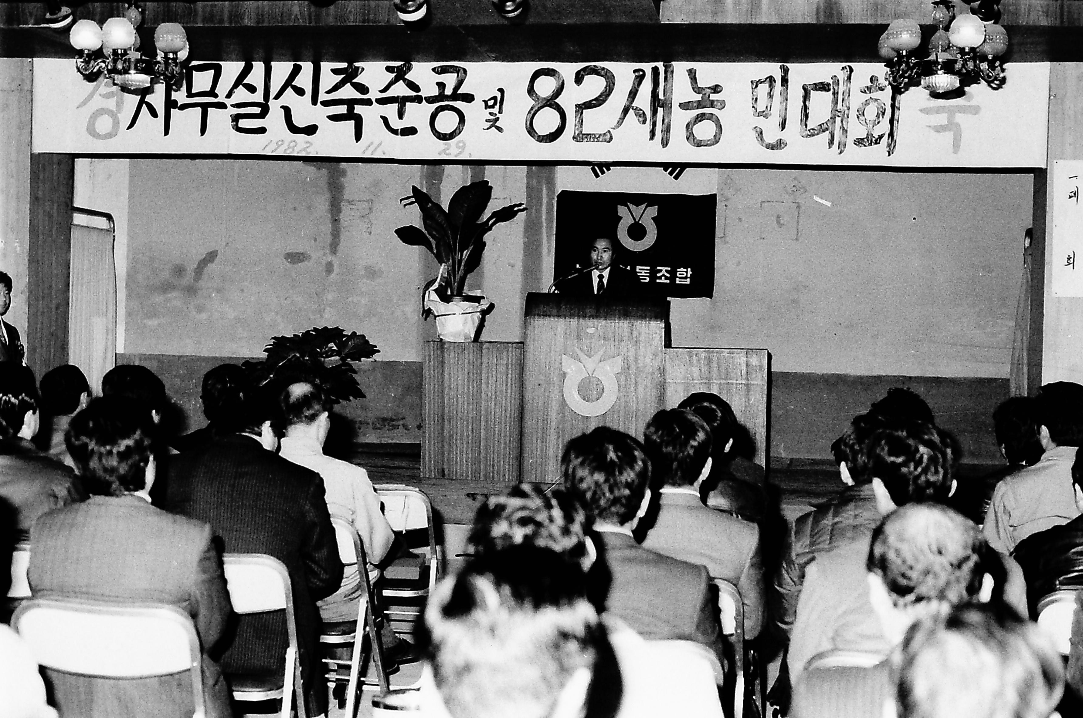 곤지암단위농협 사무실신축준공 및 82 새농민대회_5