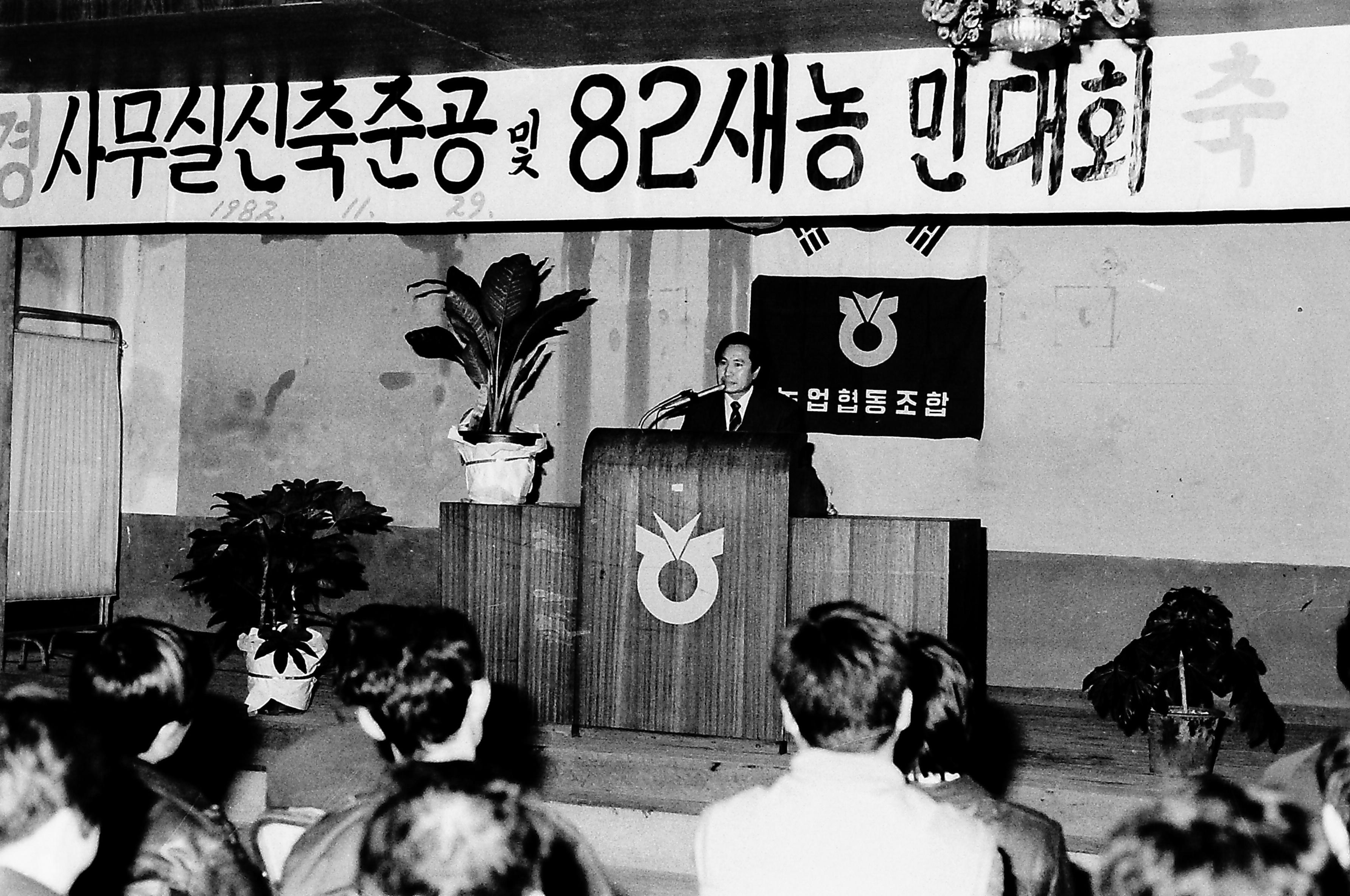 곤지암단위농협 사무실신축준공 및 82 새농민대회_6