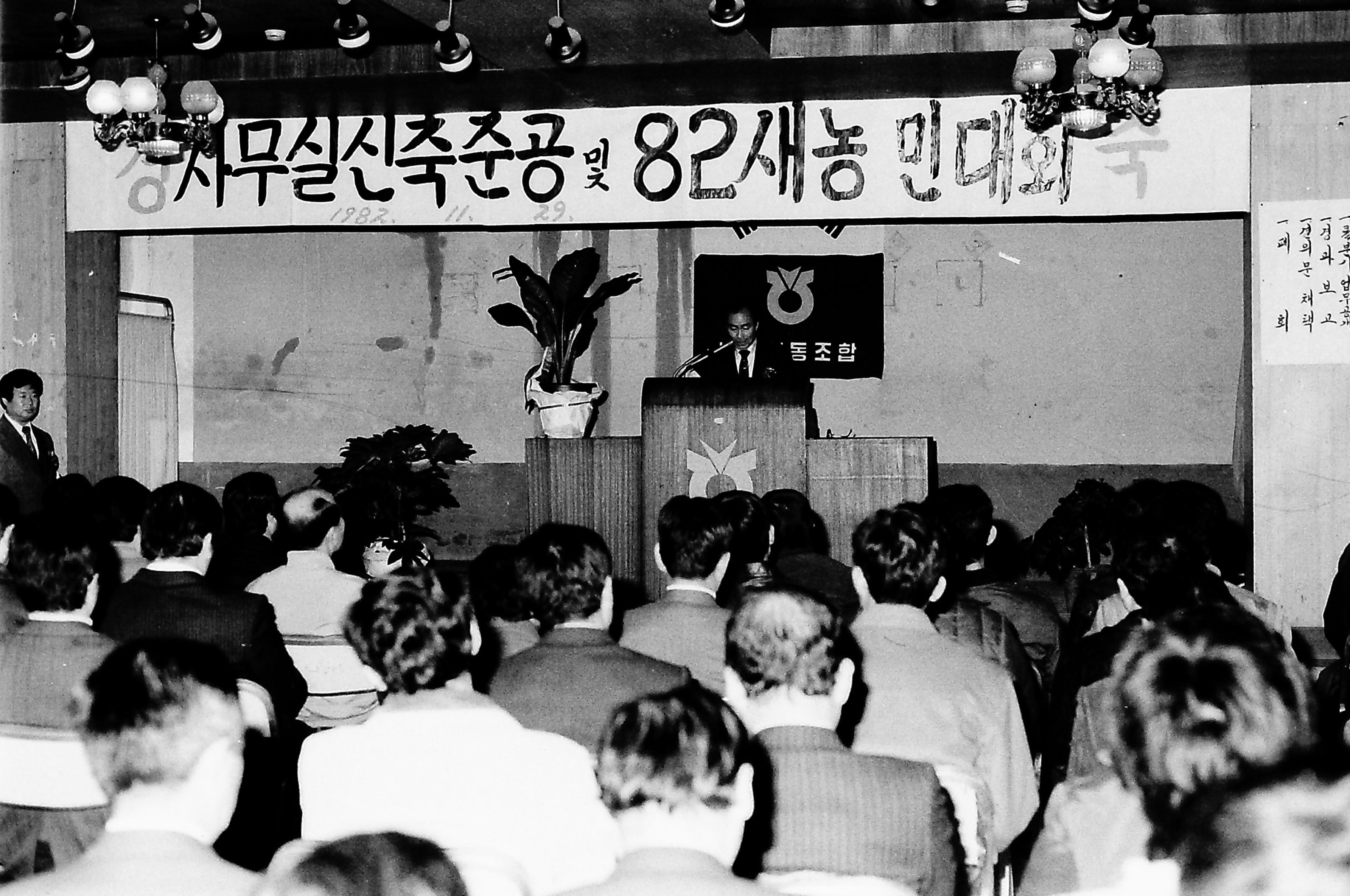 곤지암단위농협 사무실신축준공 및 82 새농민대회_4