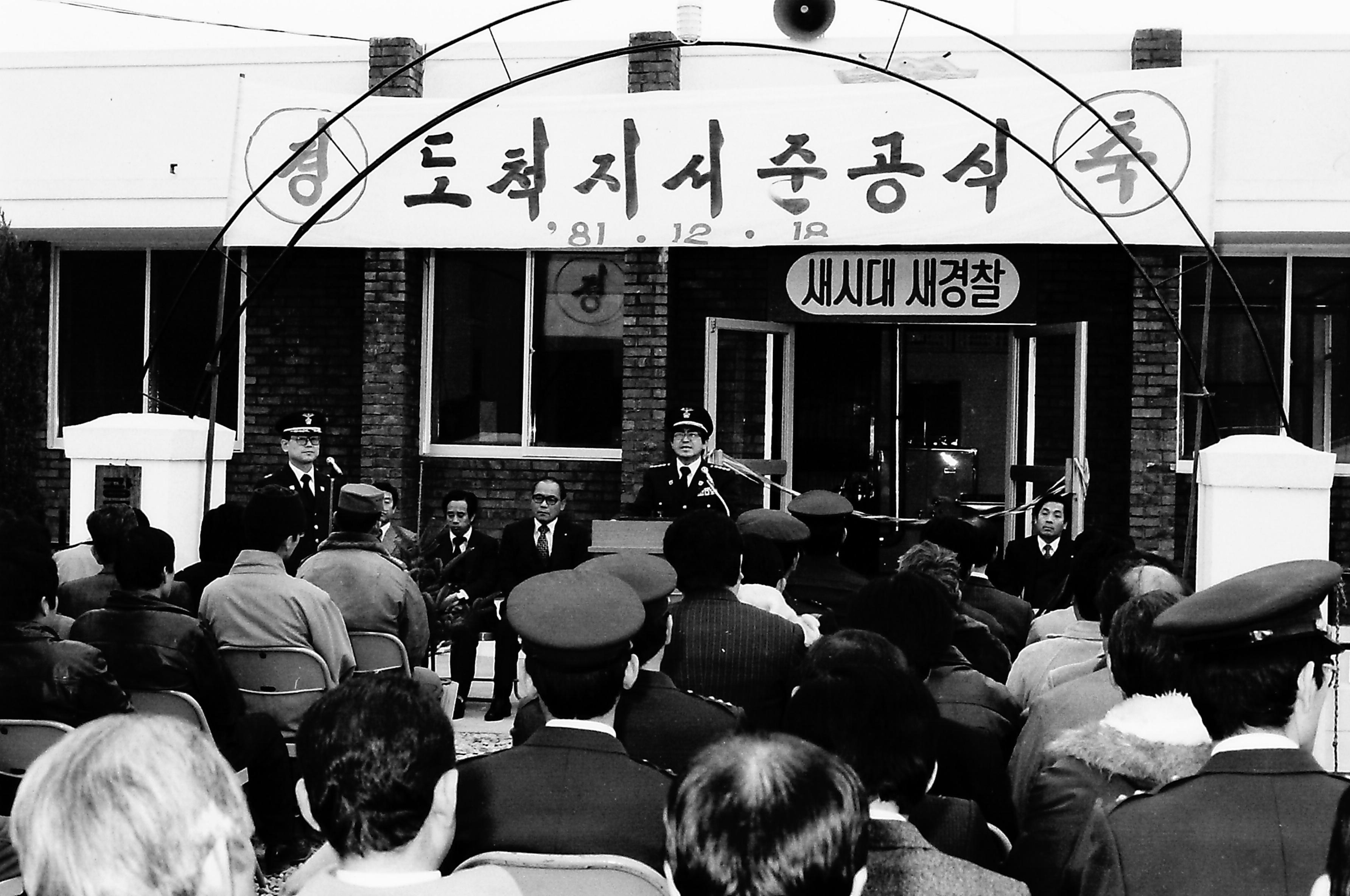 광주경찰서 도척지서 준공식_3