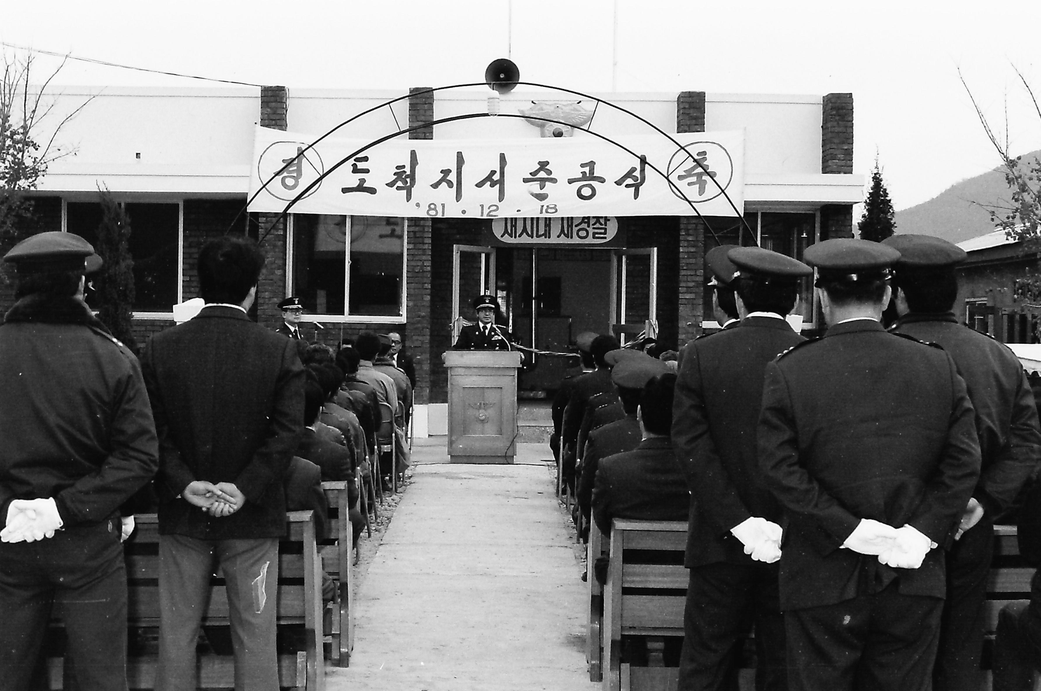 광주경찰서 도척지서 준공식_6
