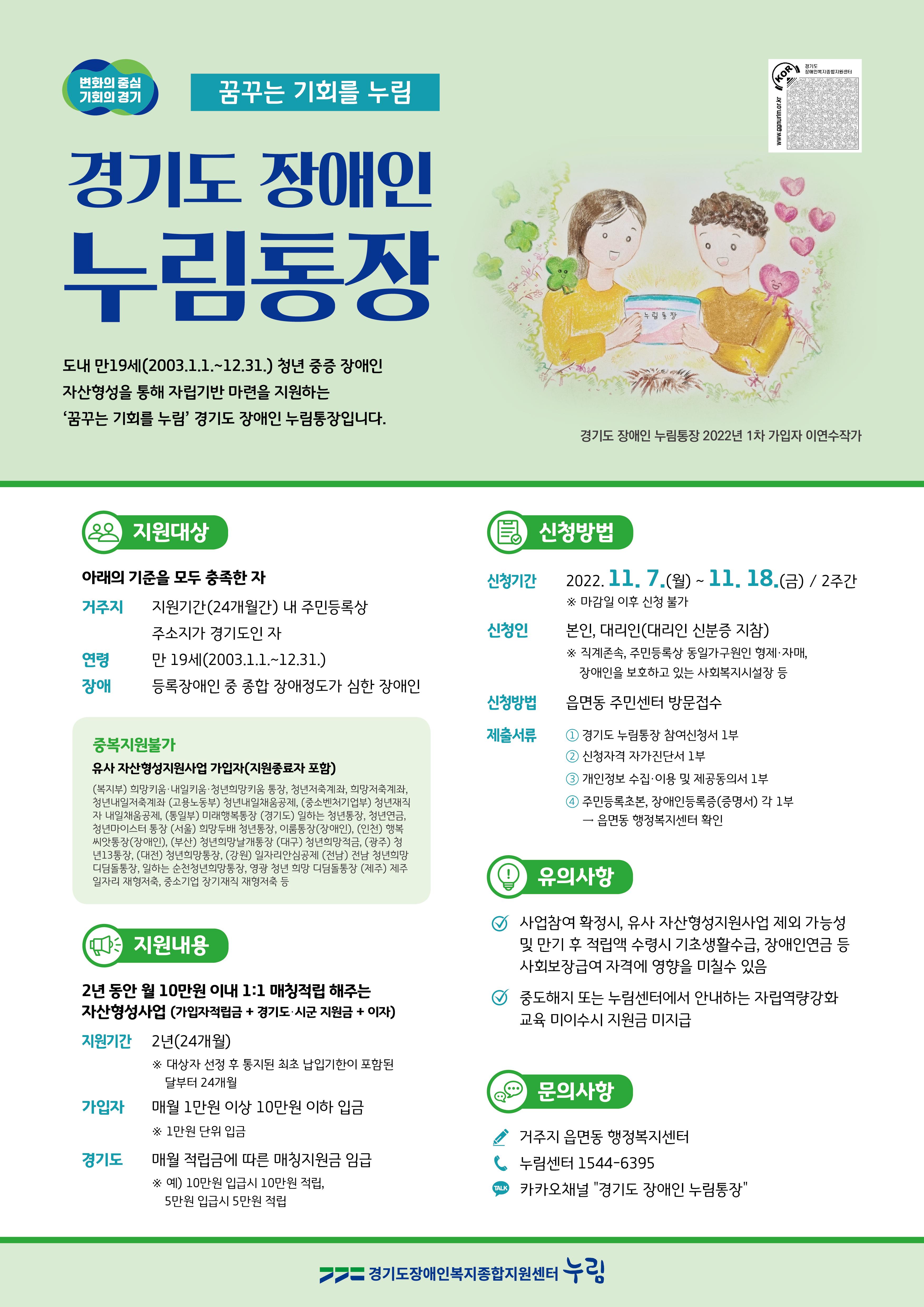 누림통장 포스터