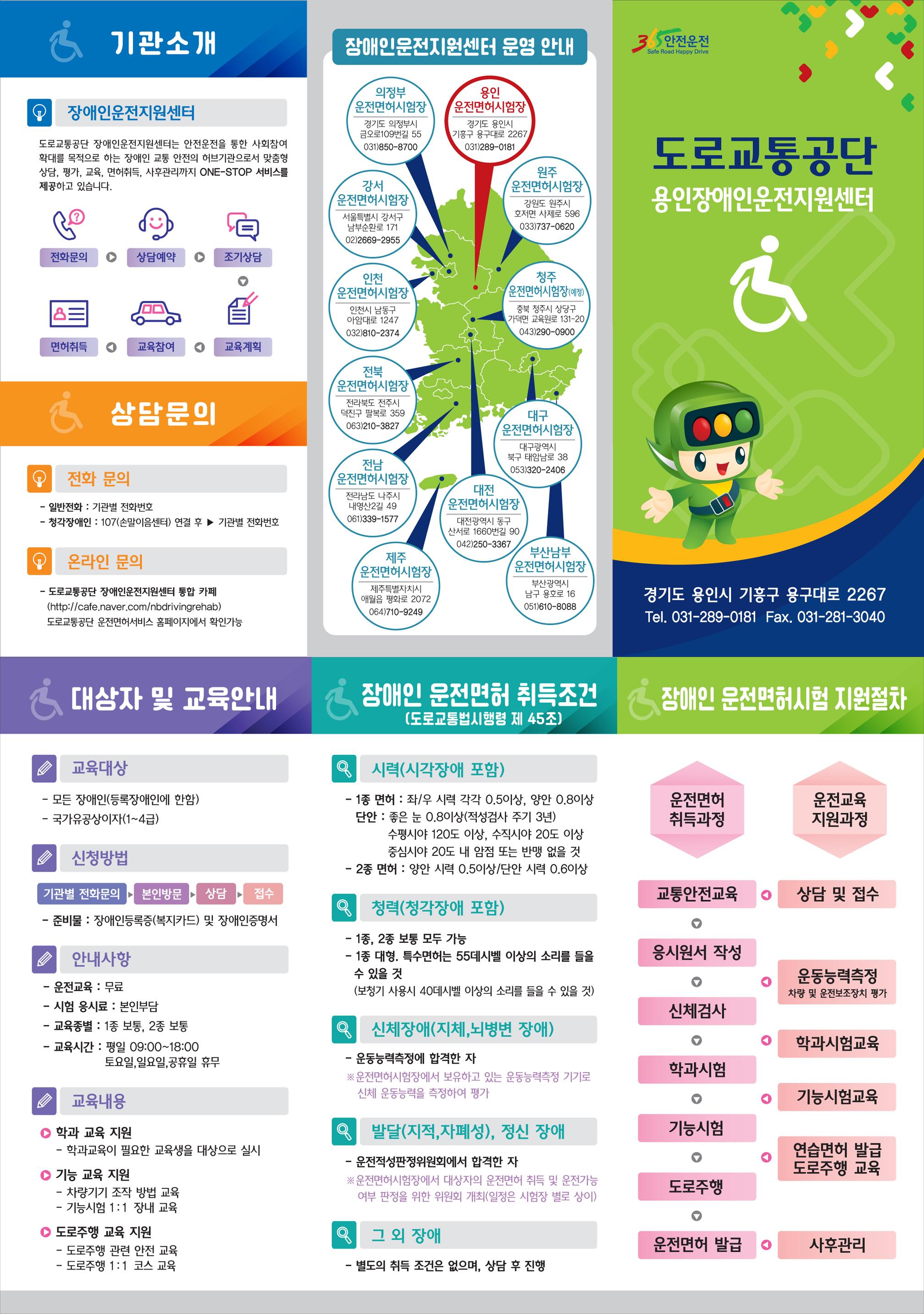  장애인 대상 토요 PC학과시험 공고문 게시