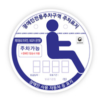장애인 주차스티커 사진6