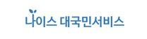 나이스 대국민서비스