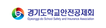 경기도학교안전공제회