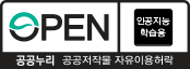 공공누리 AI유형